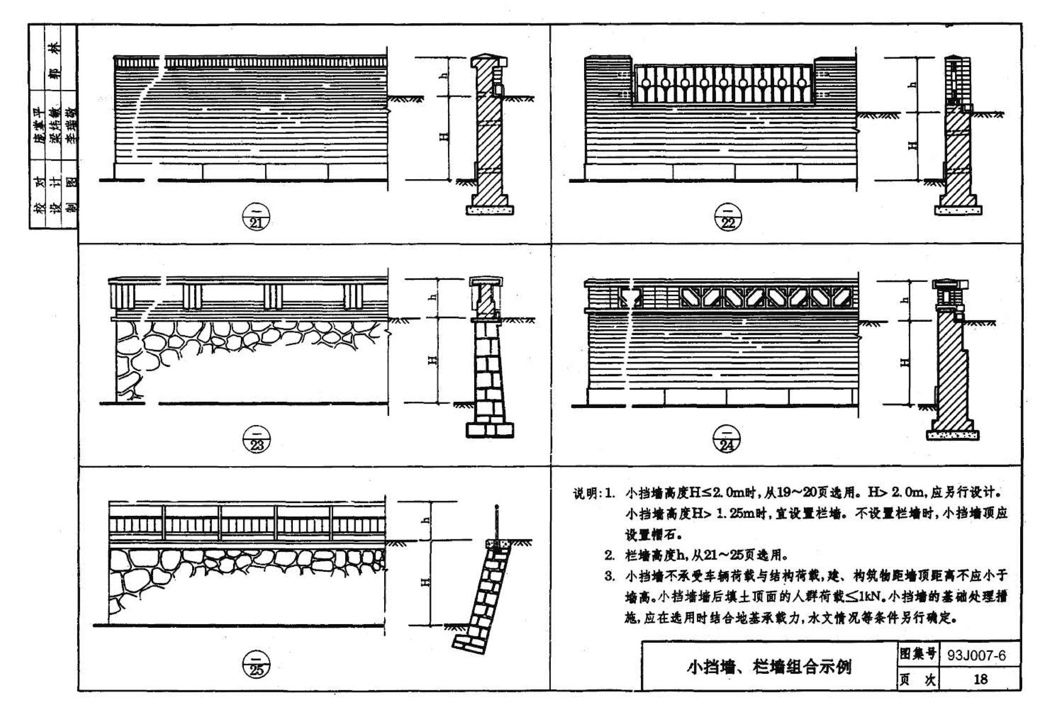 J007-5～8--道路（1993年合订本）