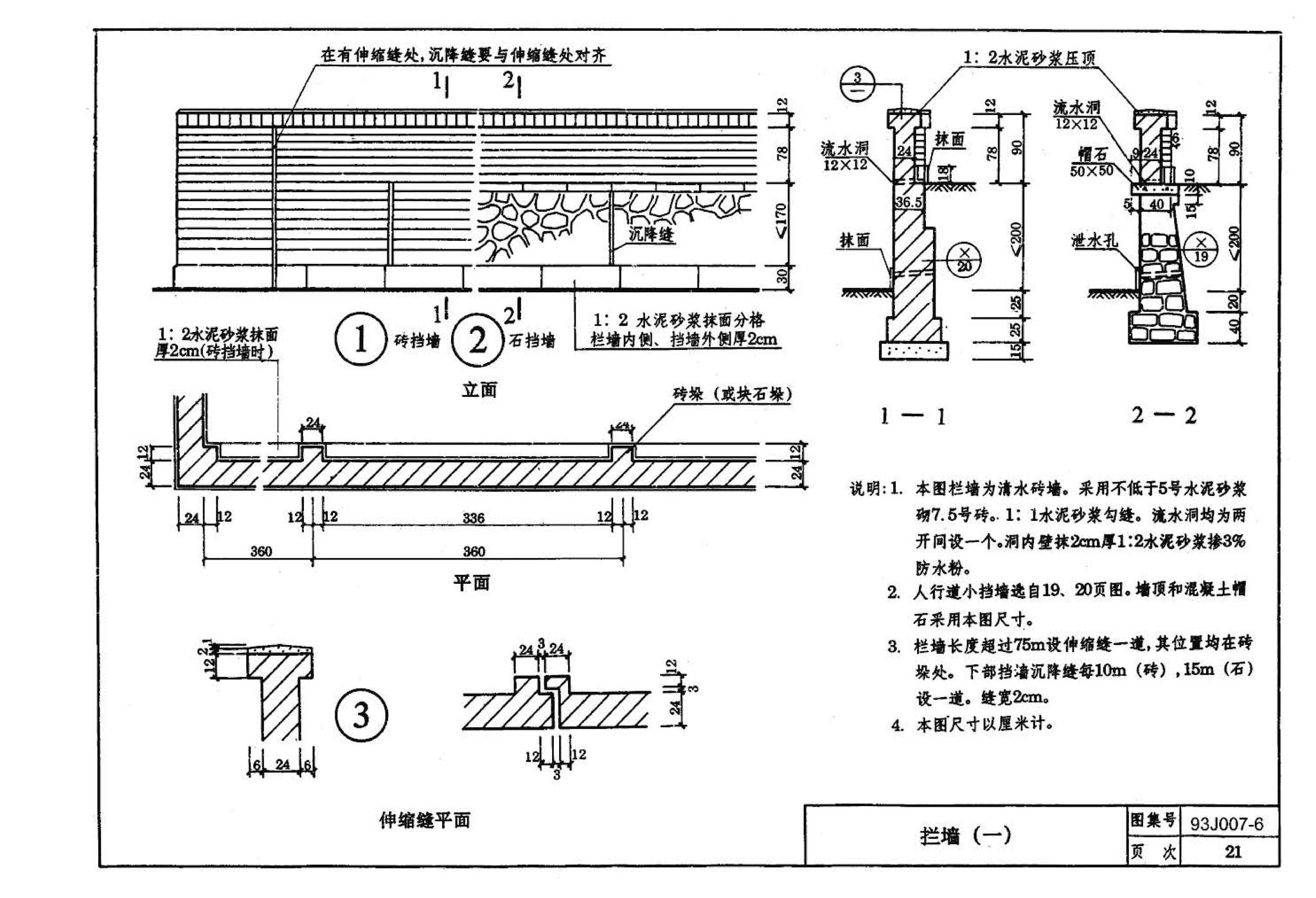 J007-5～8--道路（1993年合订本）