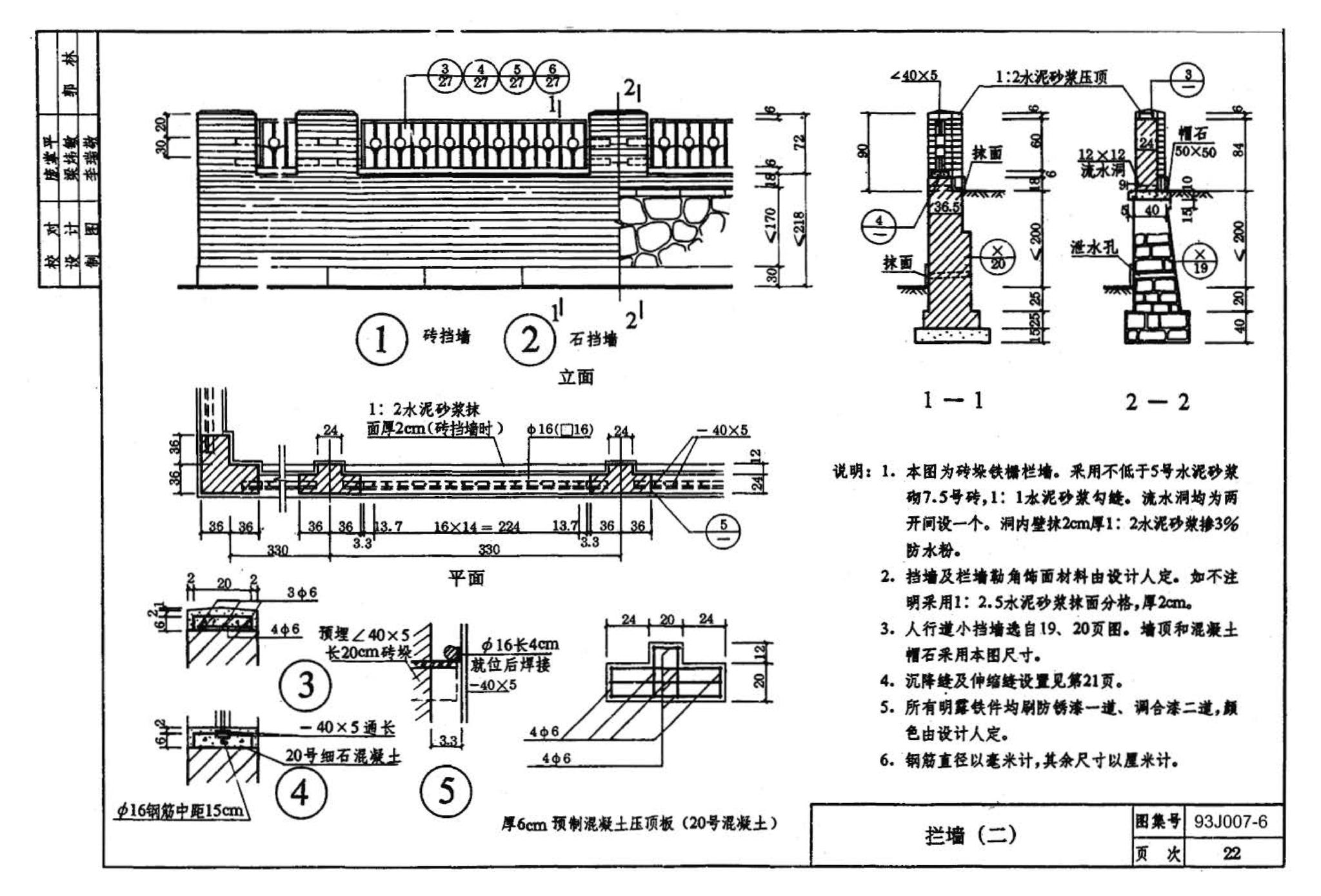 J007-5～8--道路（1993年合订本）