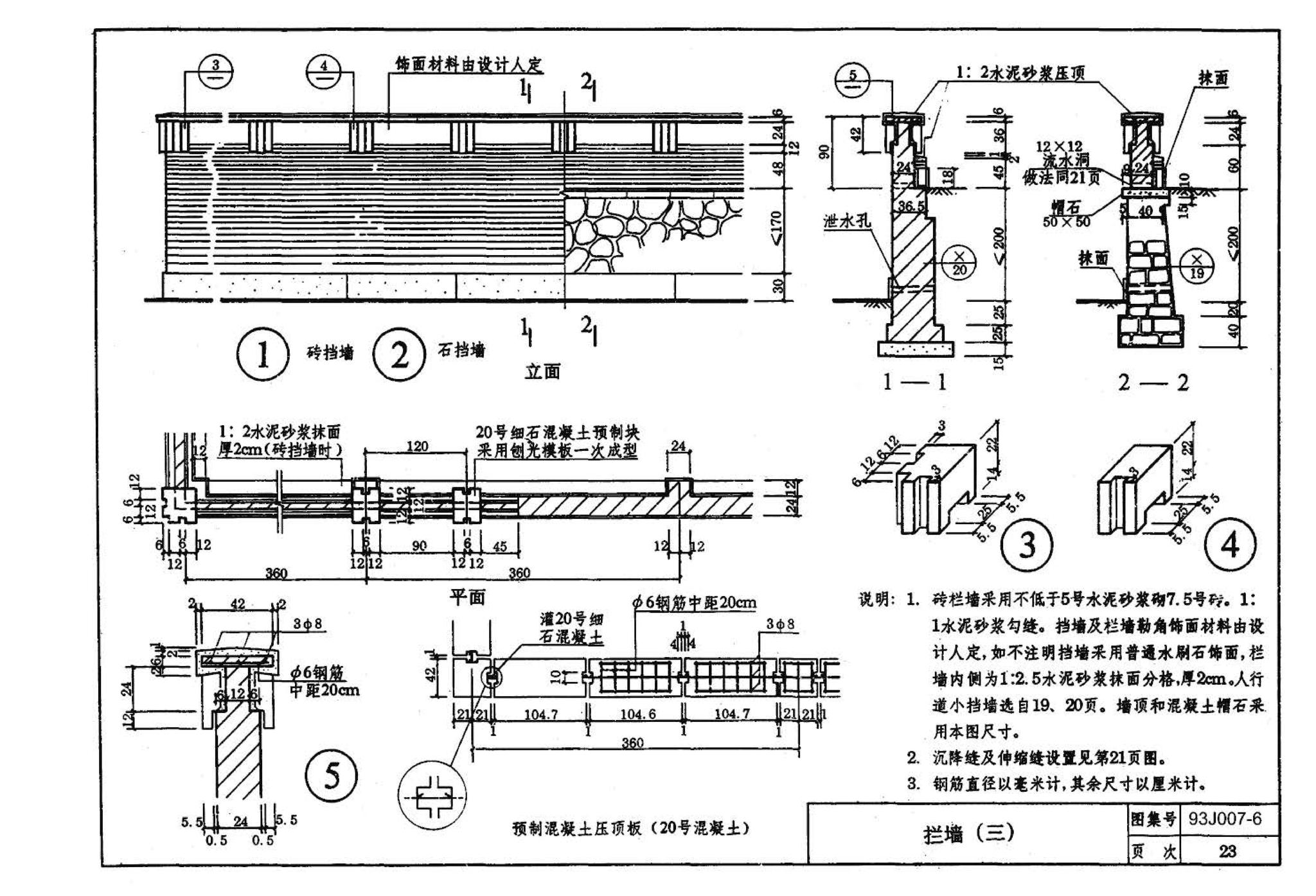 J007-5～8--道路（1993年合订本）