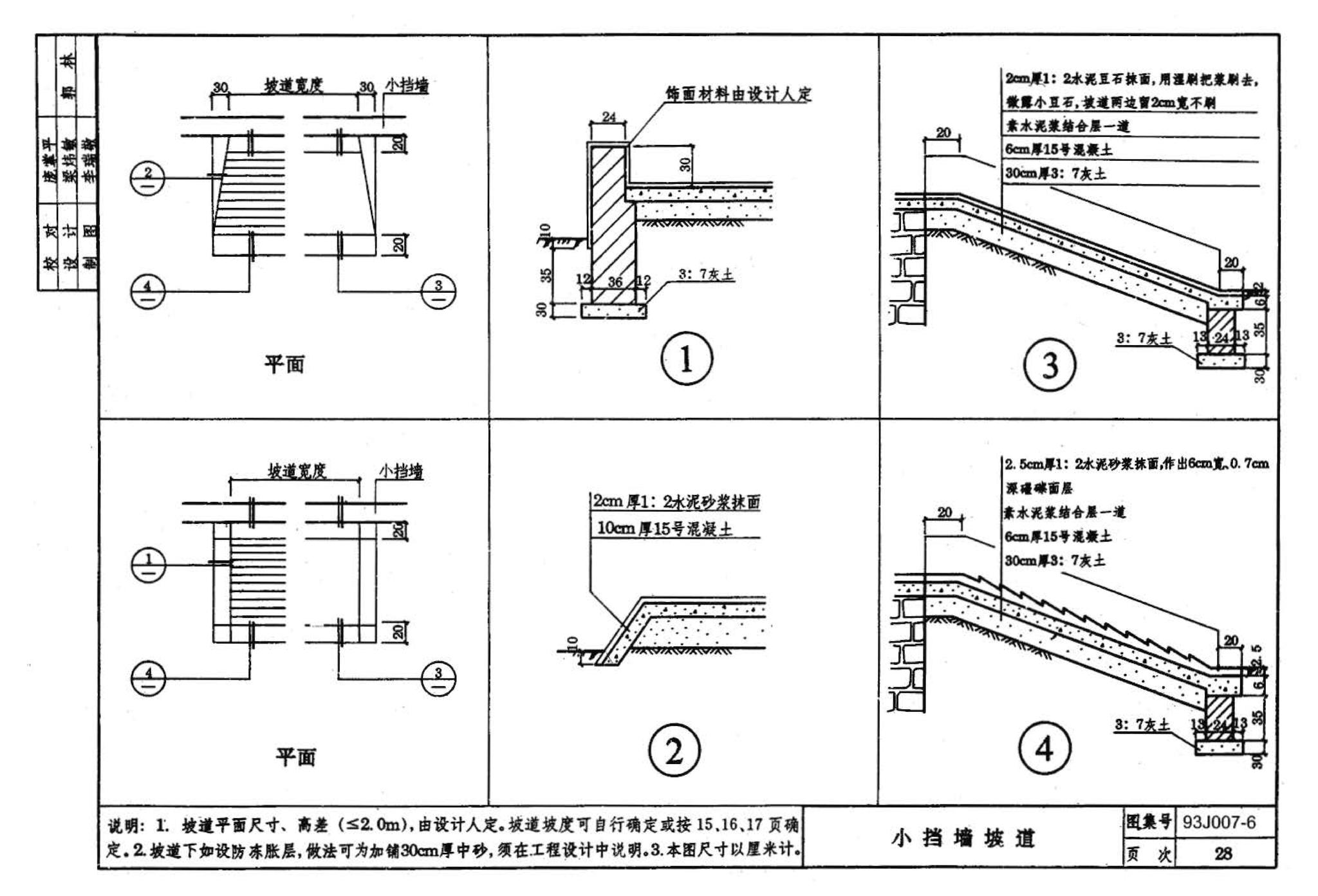 J007-5～8--道路（1993年合订本）