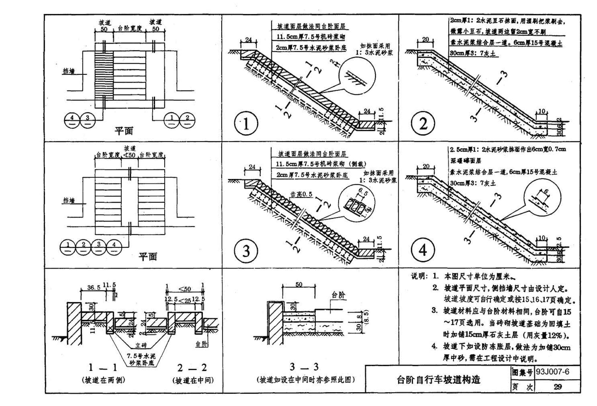 J007-5～8--道路（1993年合订本）