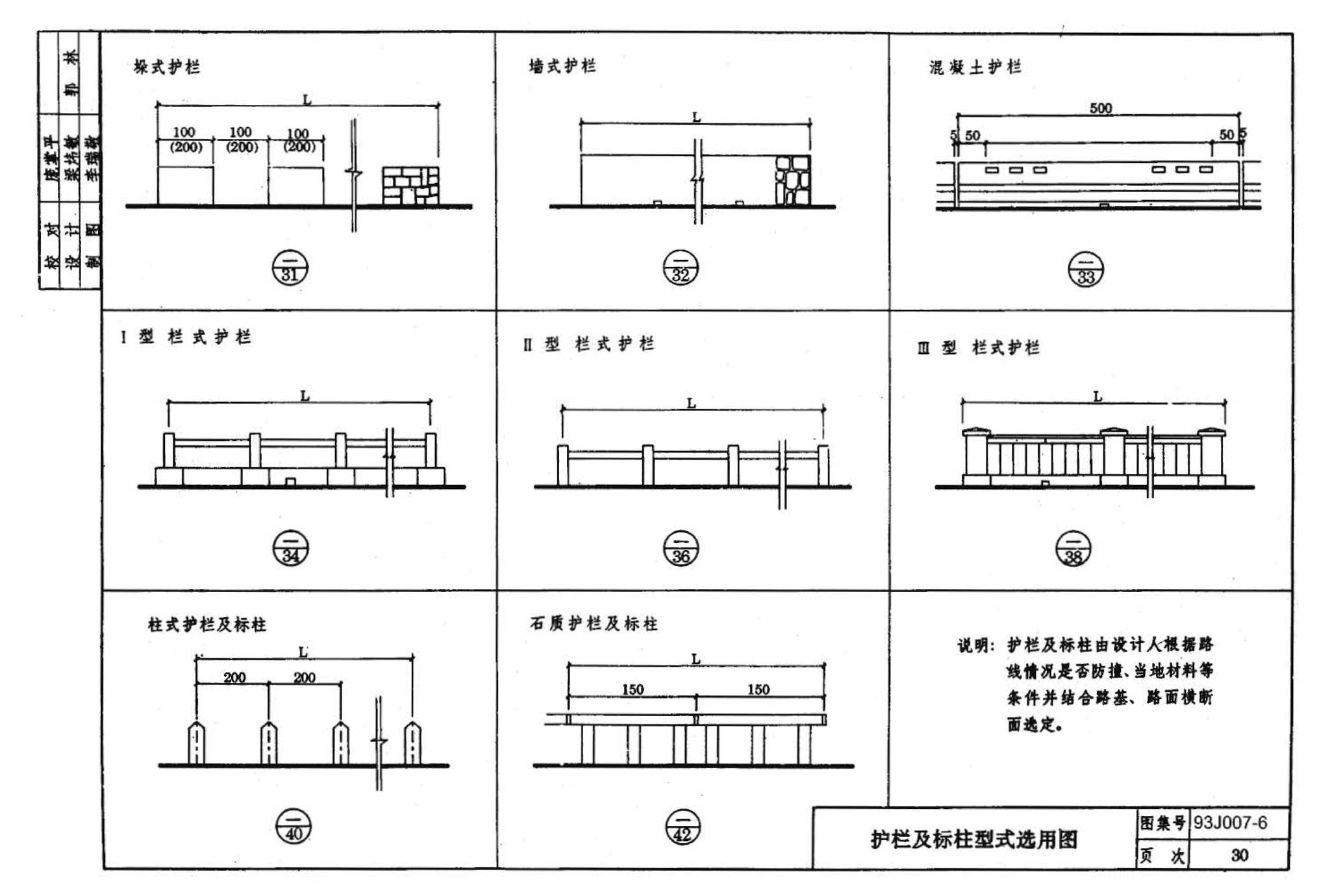 J007-5～8--道路（1993年合订本）