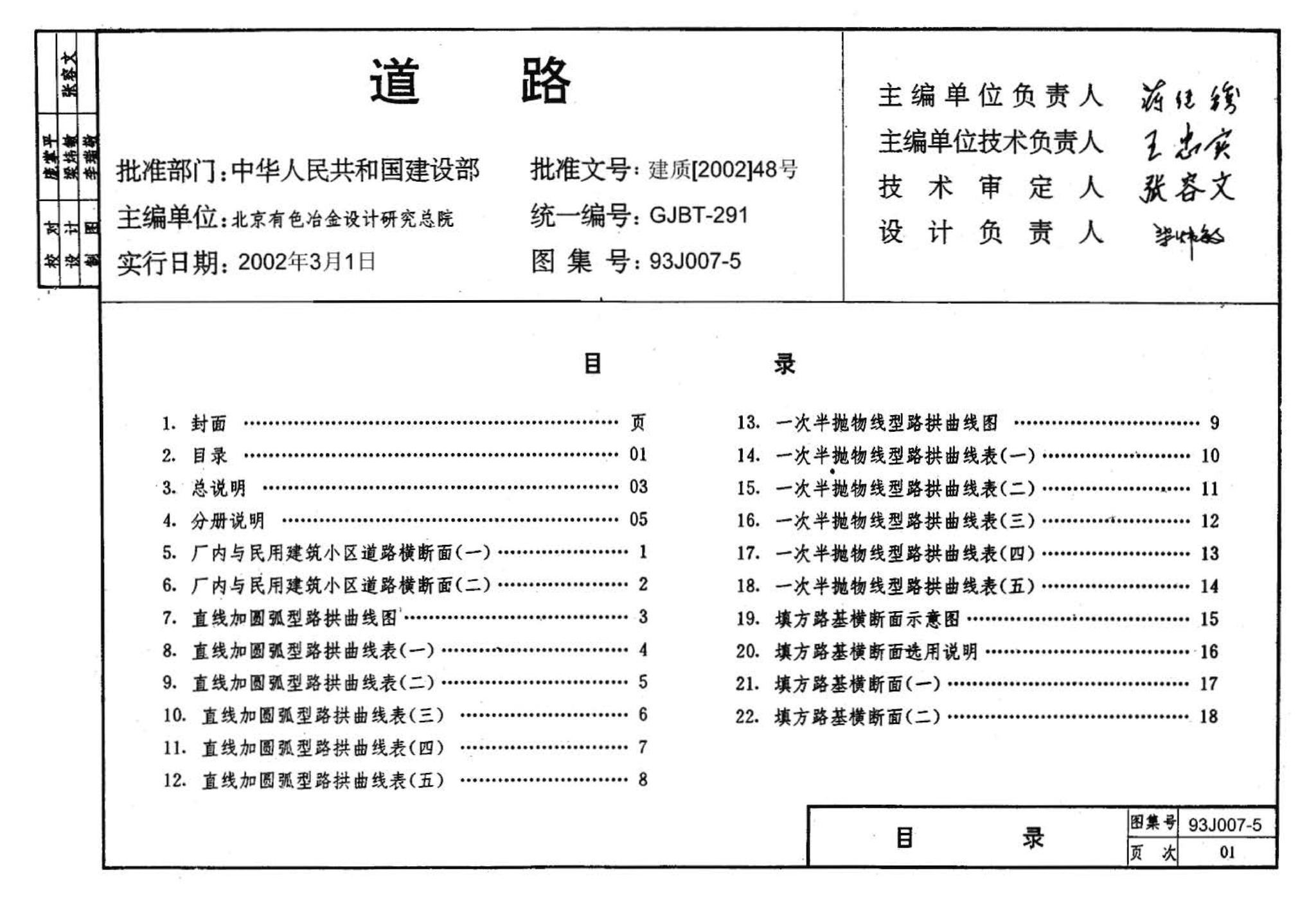 J007-5～8--道路（1993年合订本）