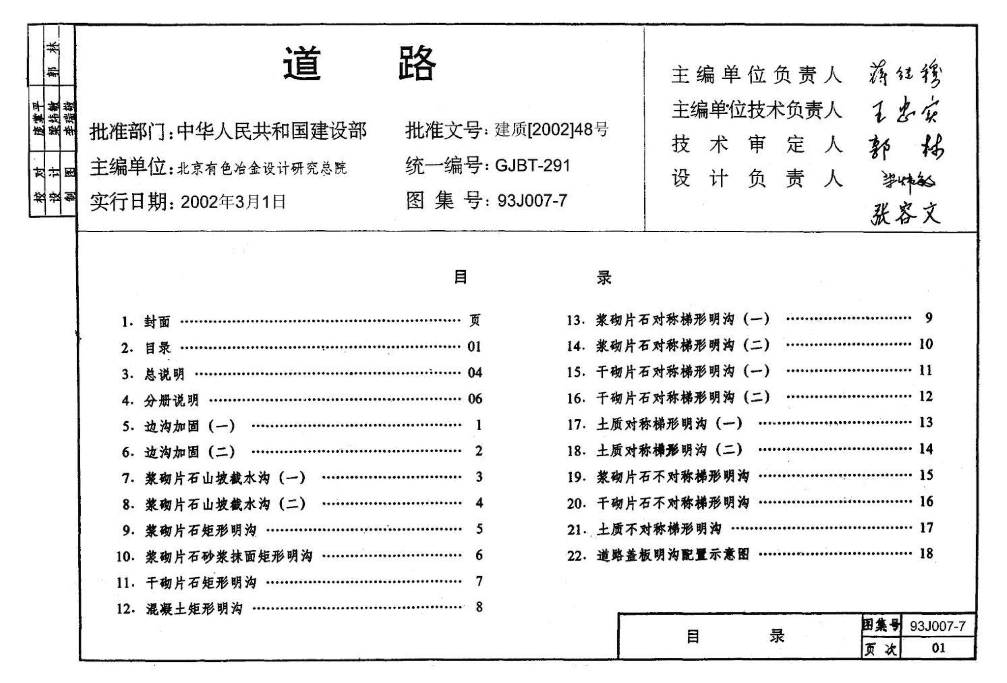 J007-5～8--道路（1993年合订本）