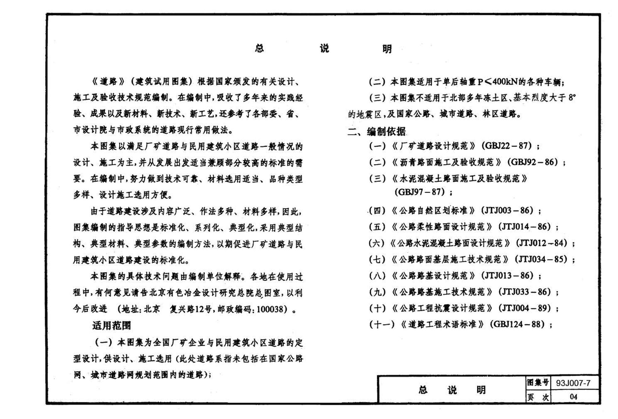 J007-5～8--道路（1993年合订本）