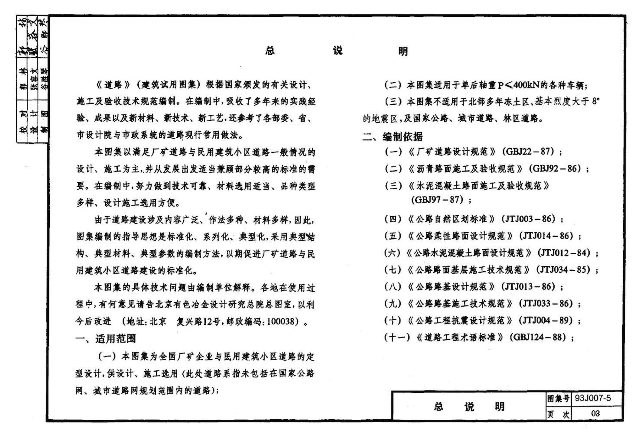 J007-5～8--道路（1993年合订本）