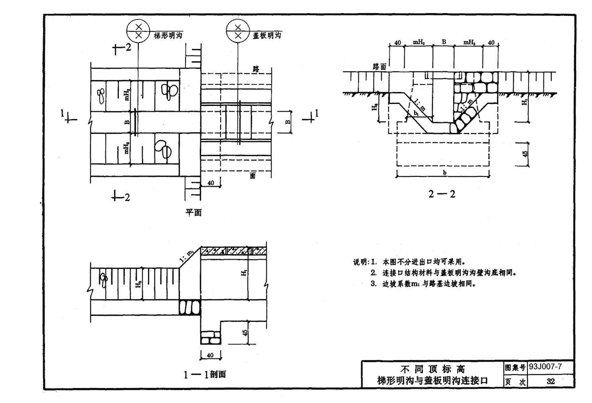 J007-5～8--道路（1993年合订本）