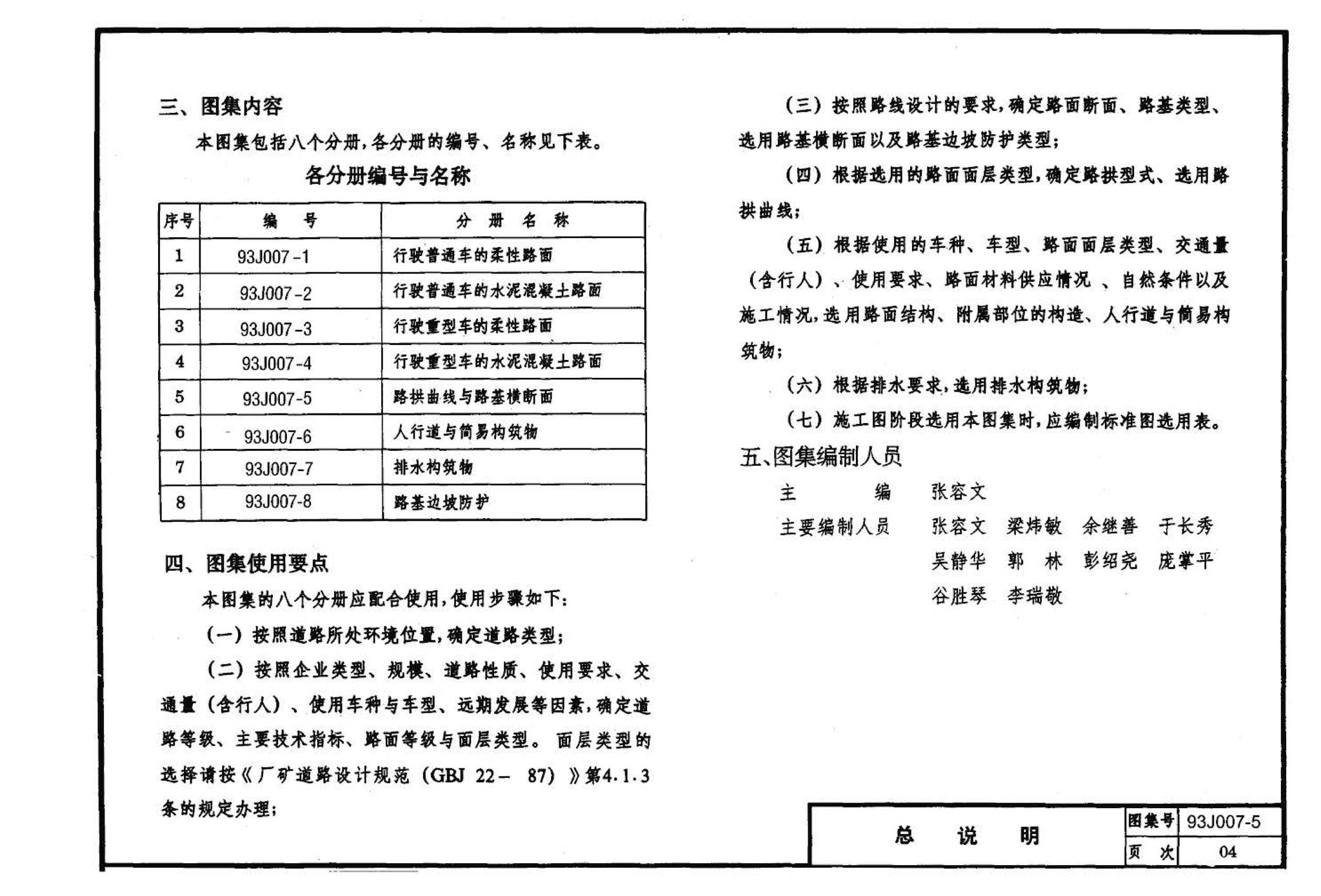 J007-5～8--道路（1993年合订本）