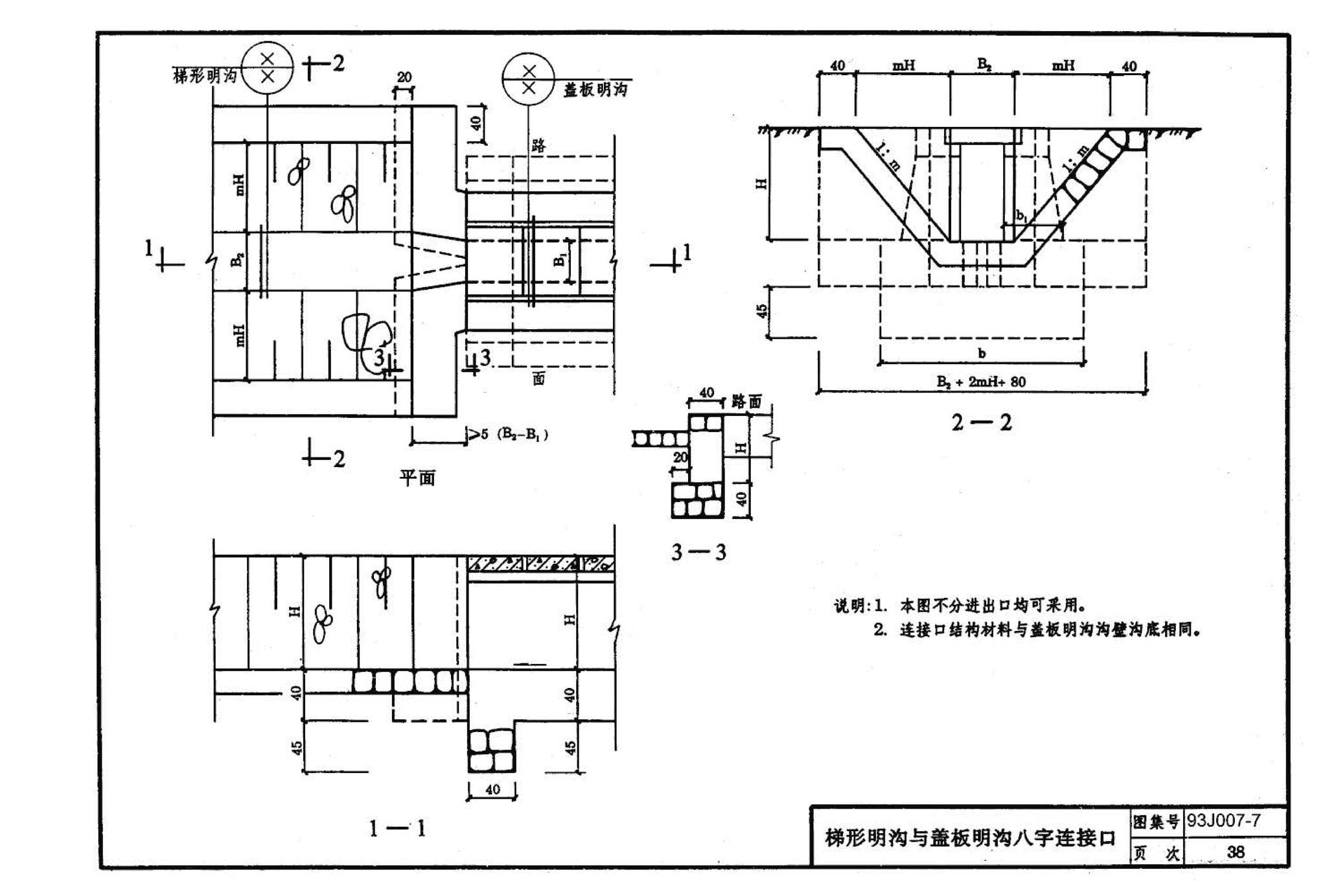 J007-5～8--道路（1993年合订本）