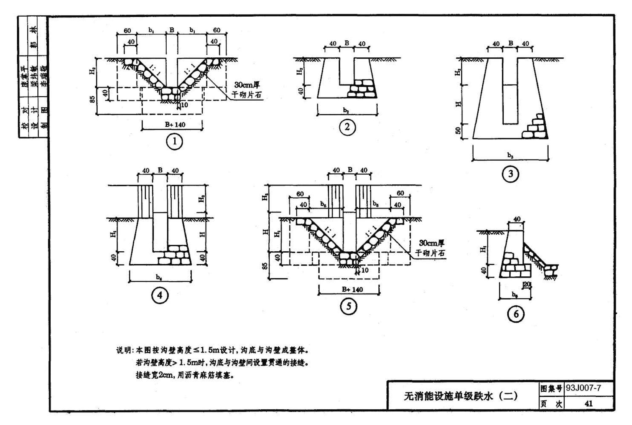 J007-5～8--道路（1993年合订本）