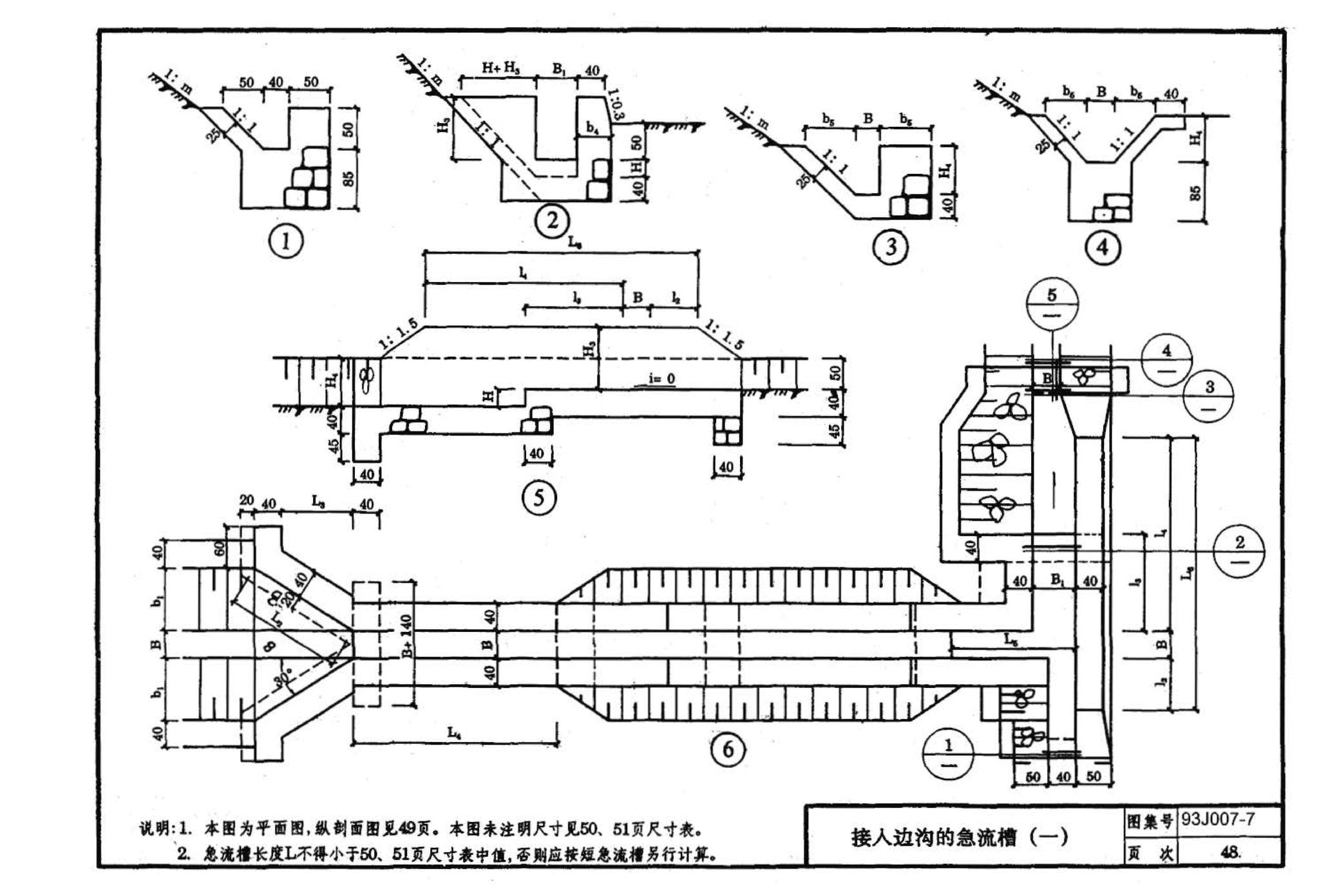 J007-5～8--道路（1993年合订本）