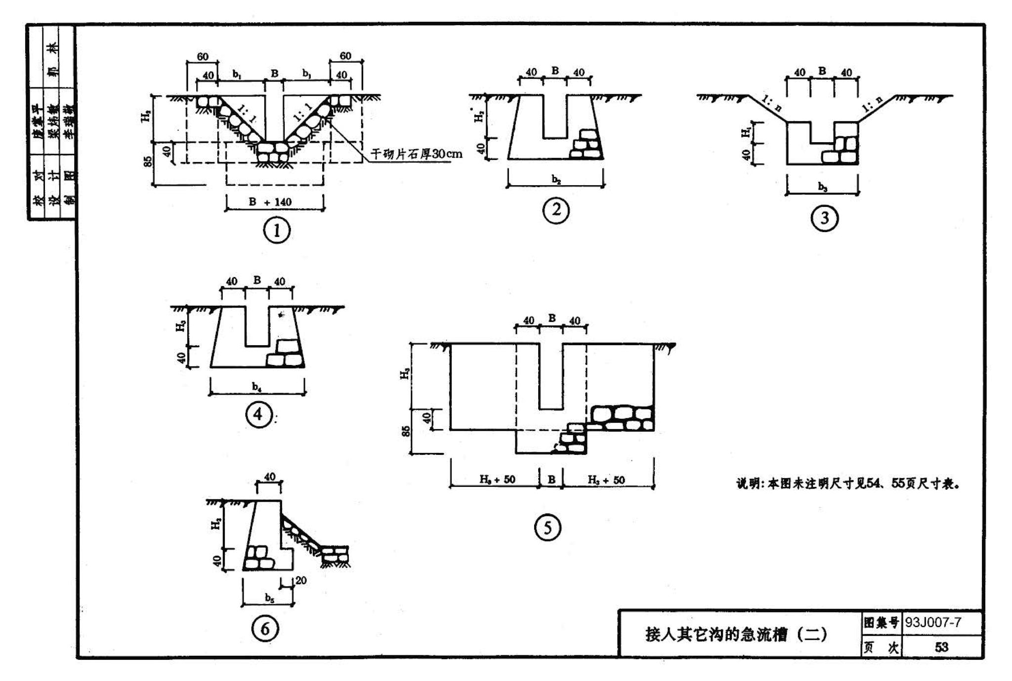 J007-5～8--道路（1993年合订本）