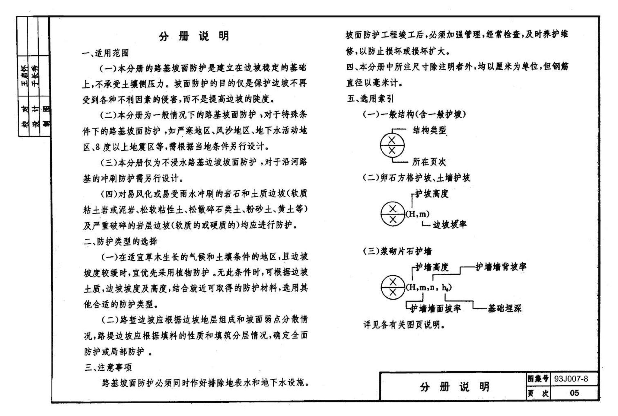 J007-5～8--道路（1993年合订本）