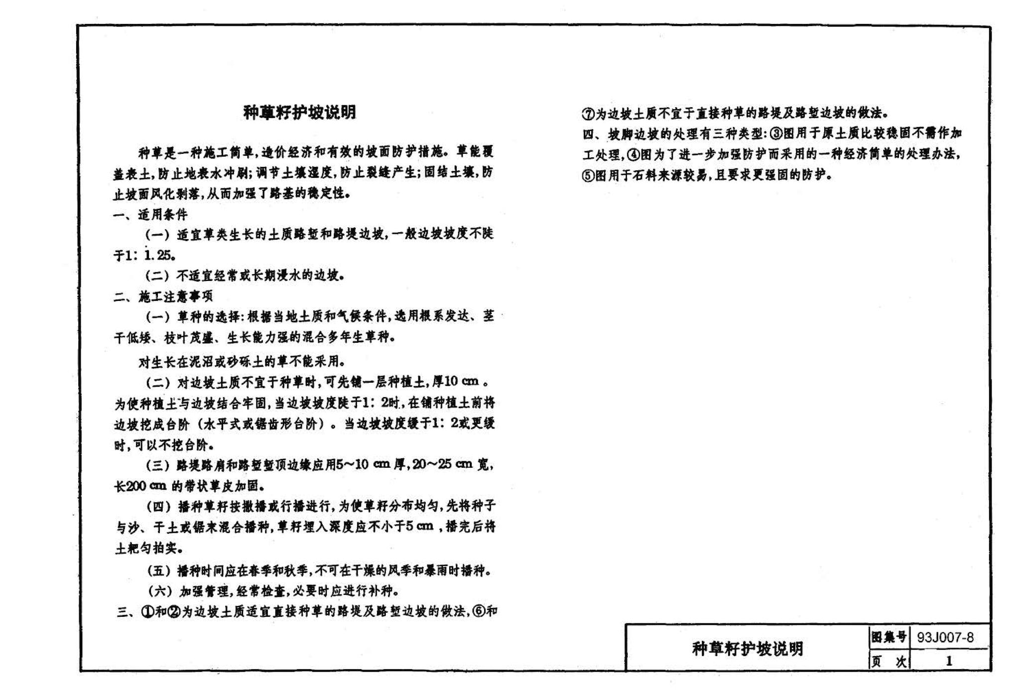 J007-5～8--道路（1993年合订本）