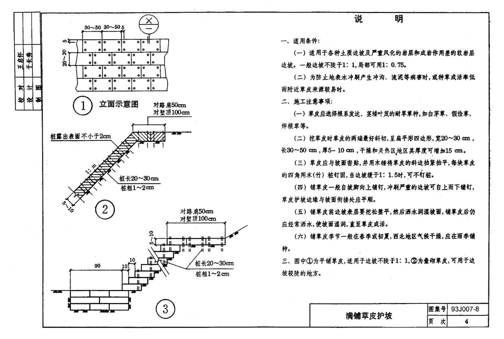 J007-5～8--道路（1993年合订本）