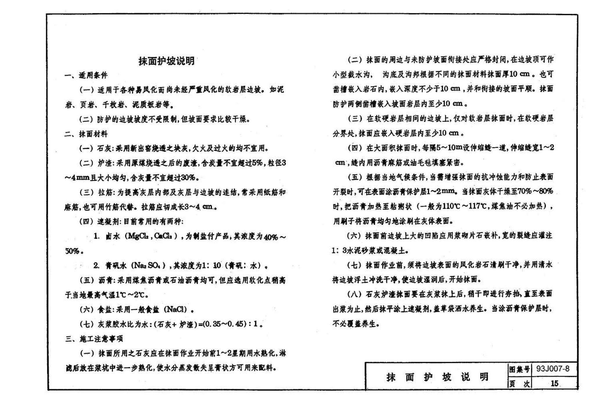 J007-5～8--道路（1993年合订本）