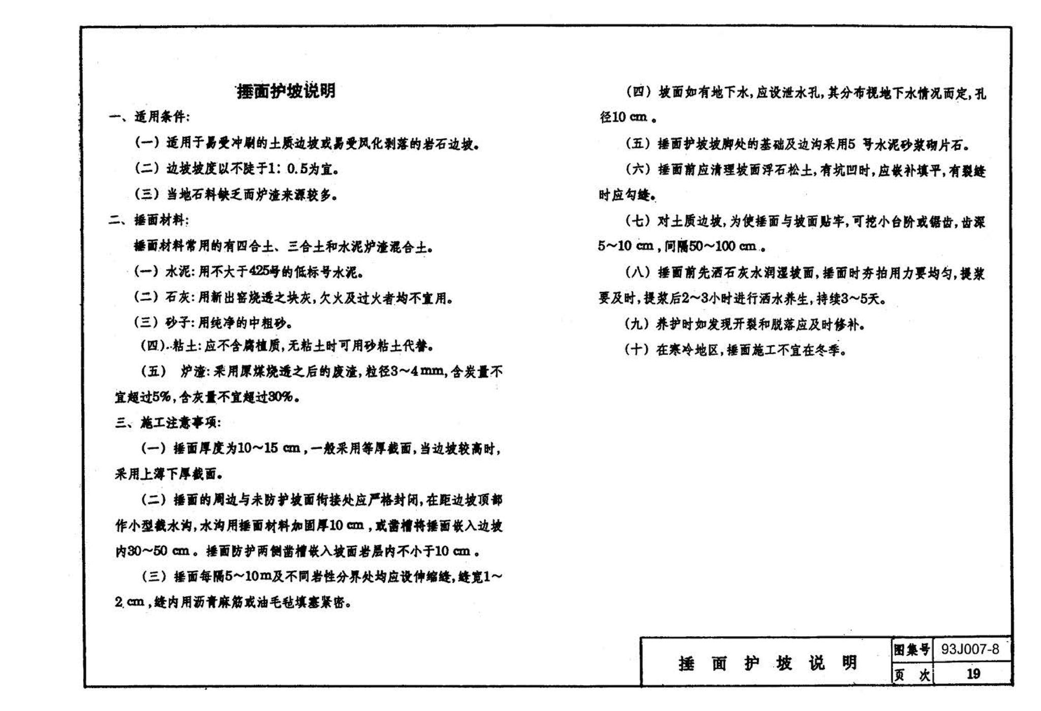 J007-5～8--道路（1993年合订本）