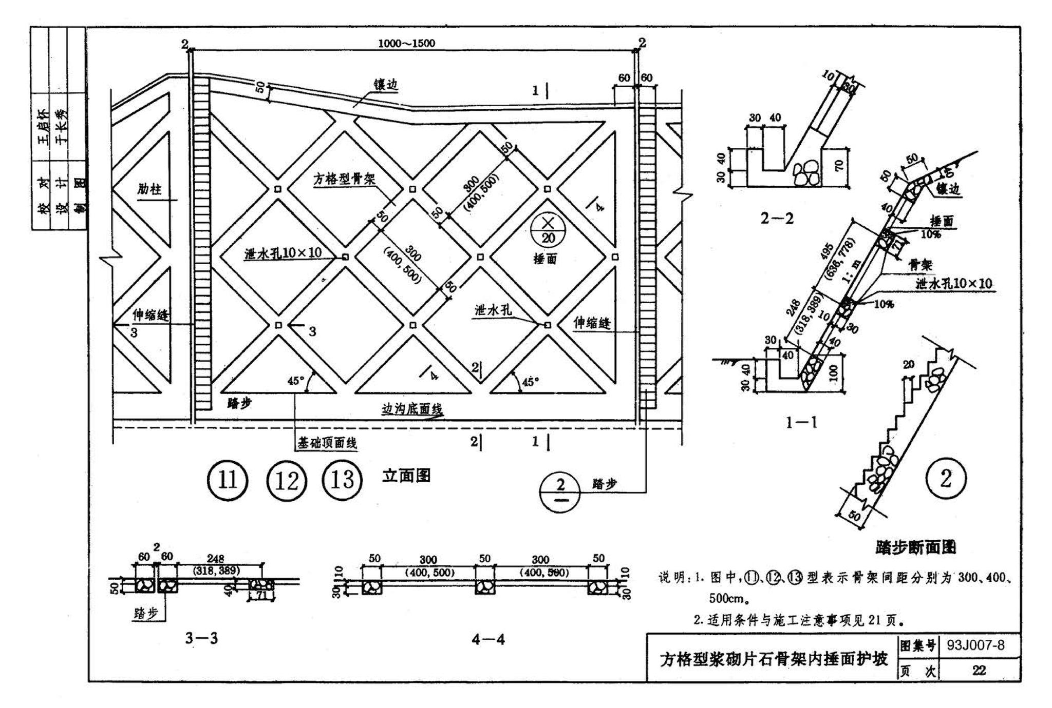 J007-5～8--道路（1993年合订本）