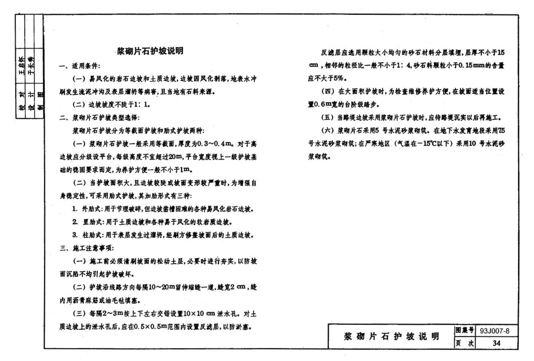 J007-5～8--道路（1993年合订本）