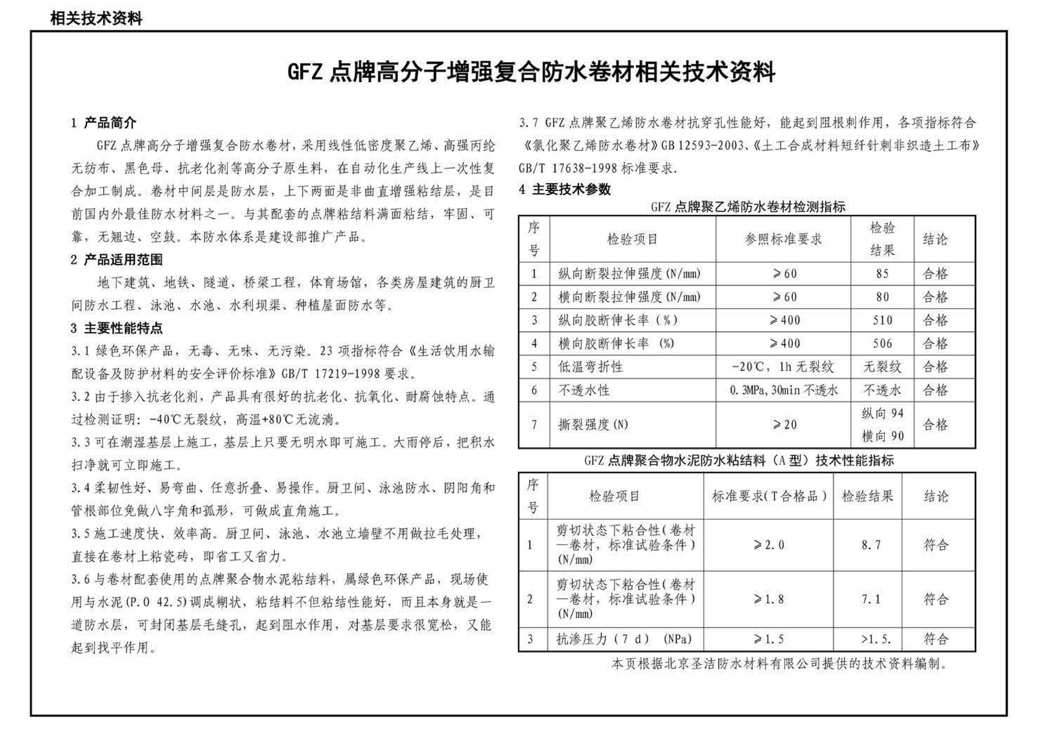 J11-1--常用建筑构造（一）（2012年合订本）