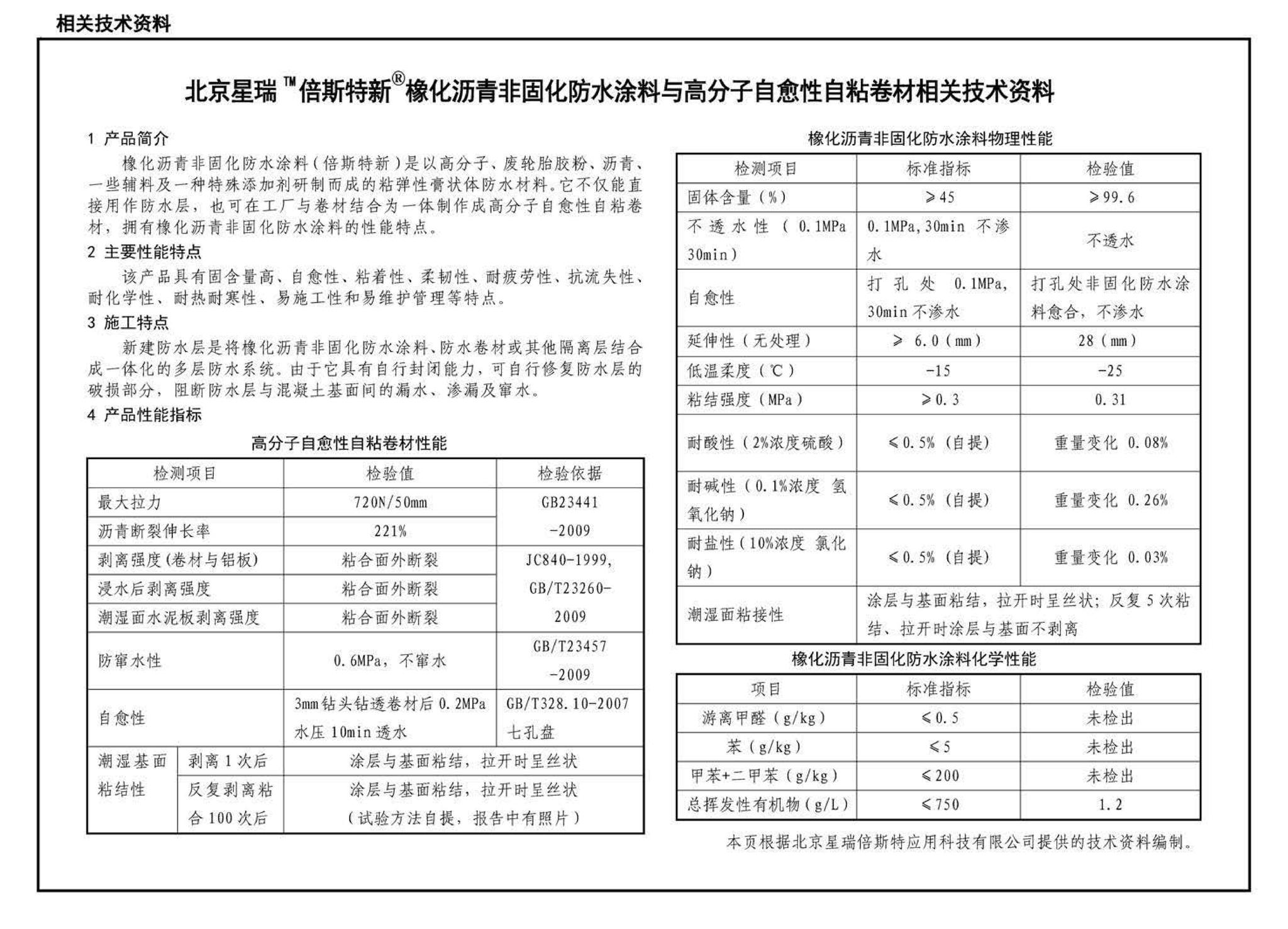 J11-1--常用建筑构造（一）（2012年合订本）