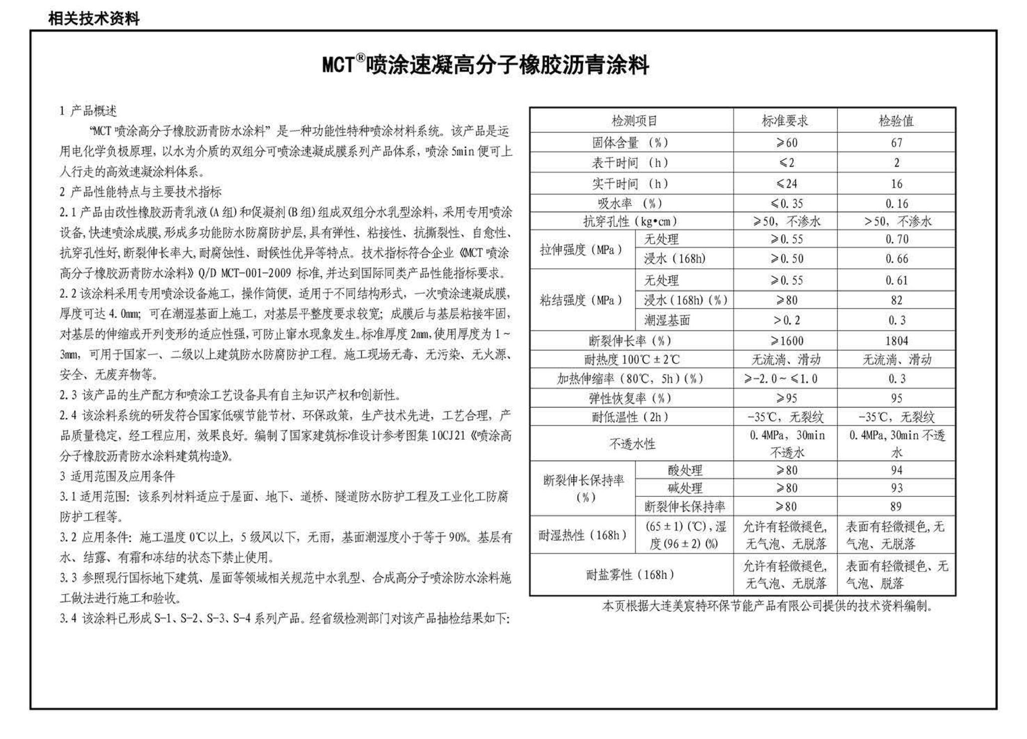 J11-1--常用建筑构造（一）（2012年合订本）