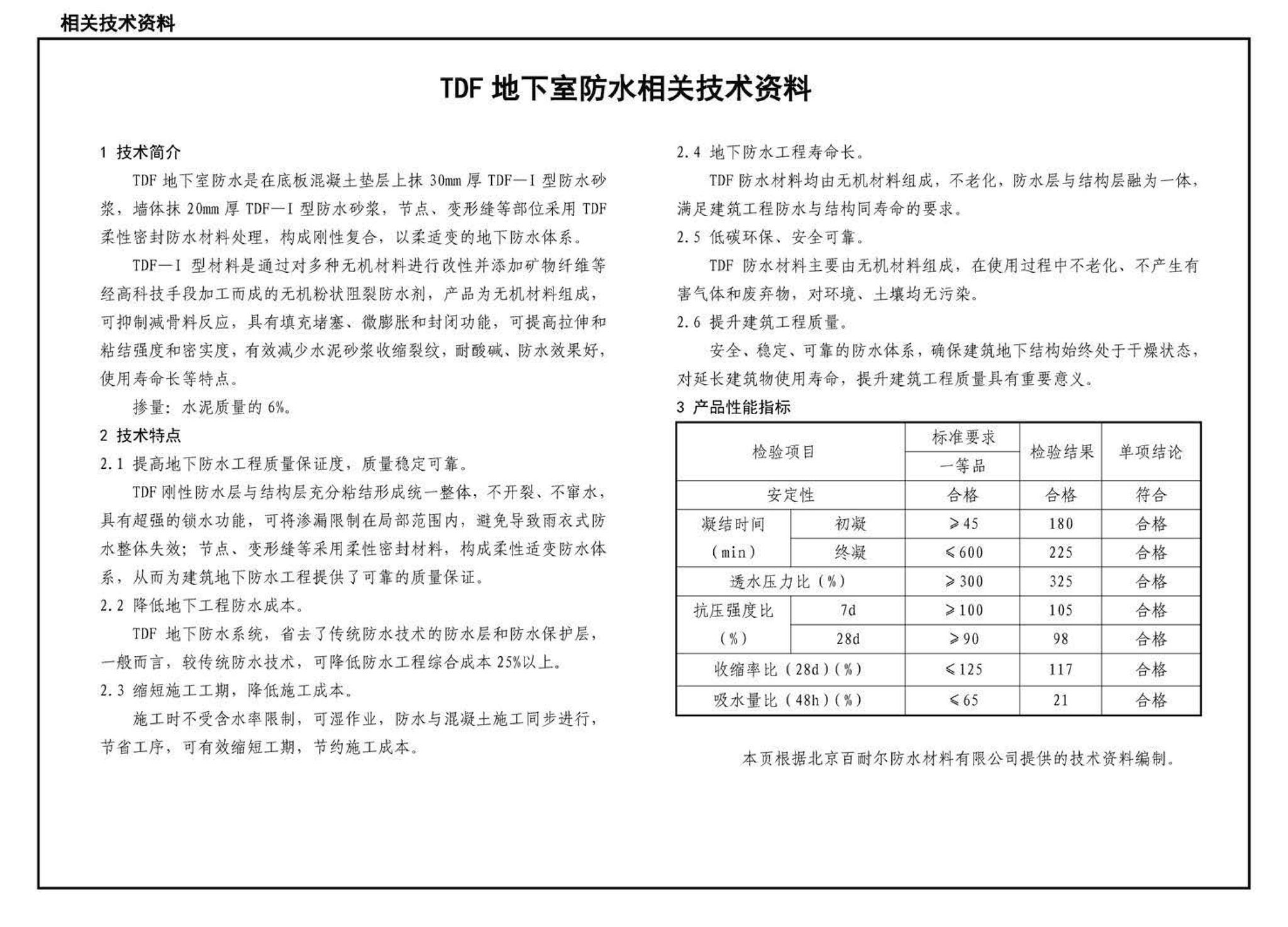 J11-1--常用建筑构造（一）（2012年合订本）