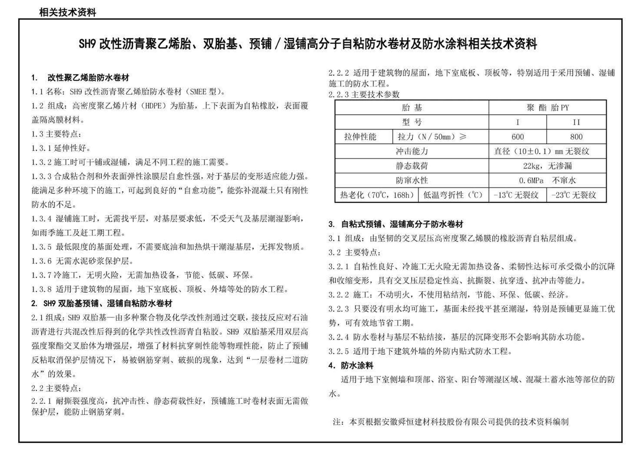 J11-1--常用建筑构造（一）（2012年合订本）