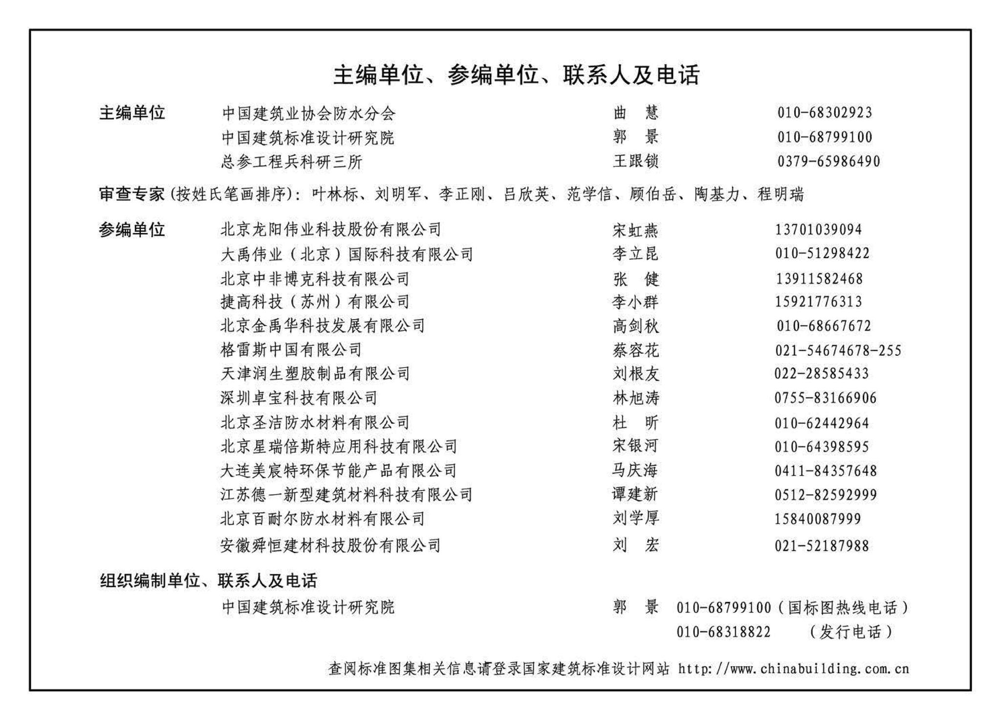 J11-1--常用建筑构造（一）（2012年合订本）