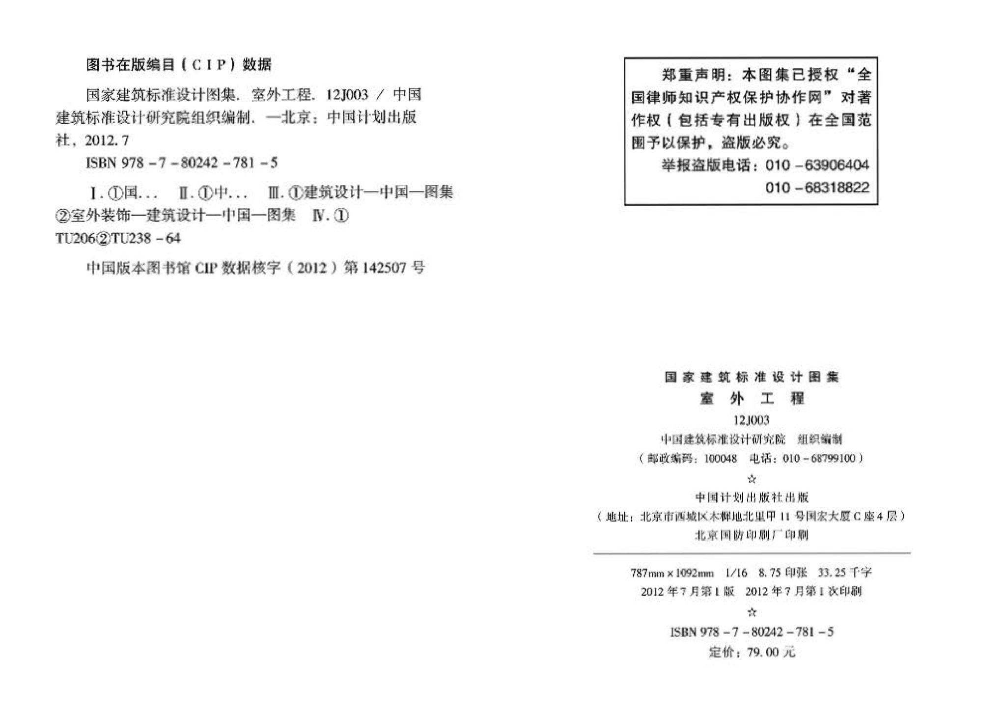 J11-1--常用建筑构造（一）（2012年合订本）