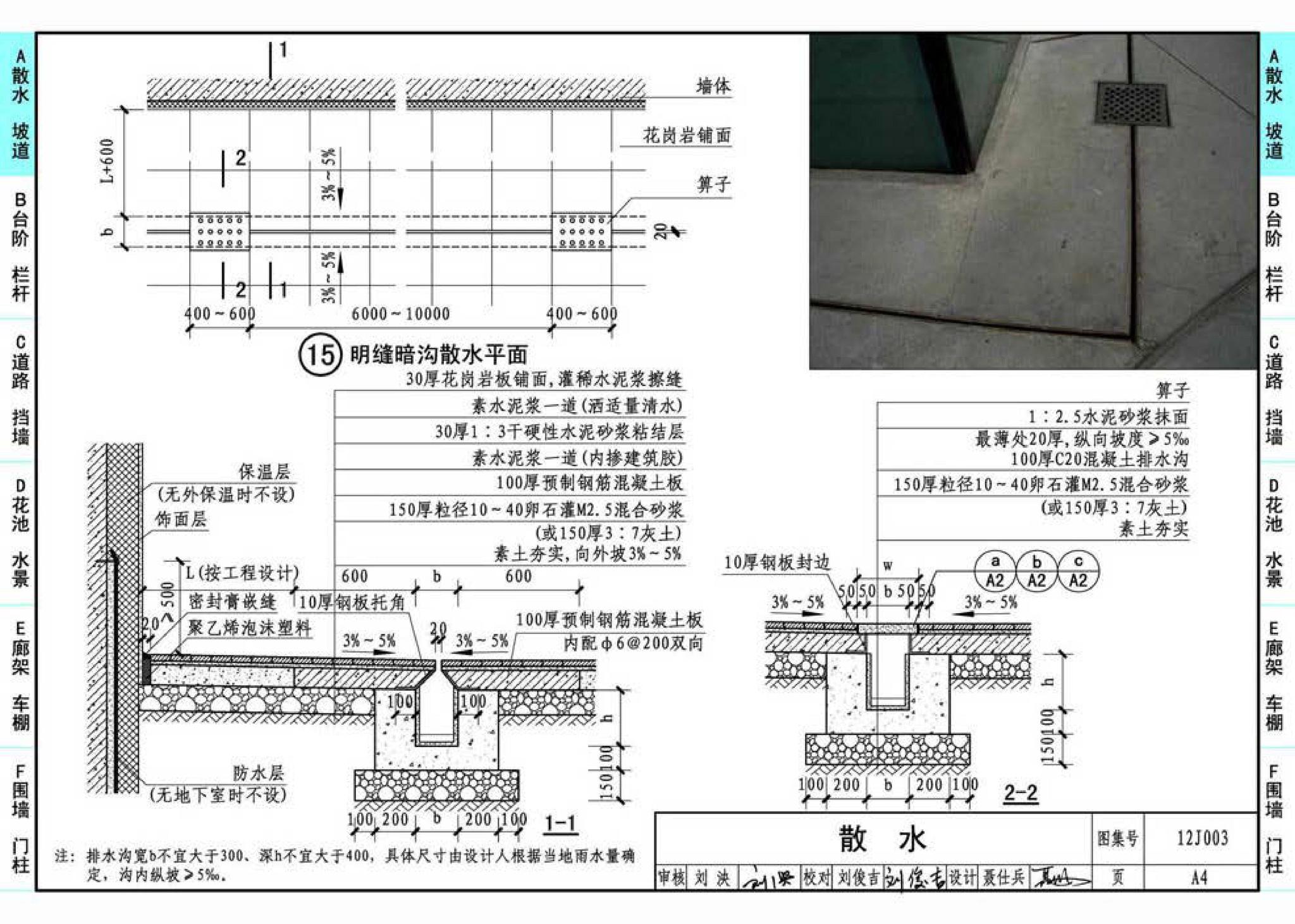 J11-1--常用建筑构造（一）（2012年合订本）