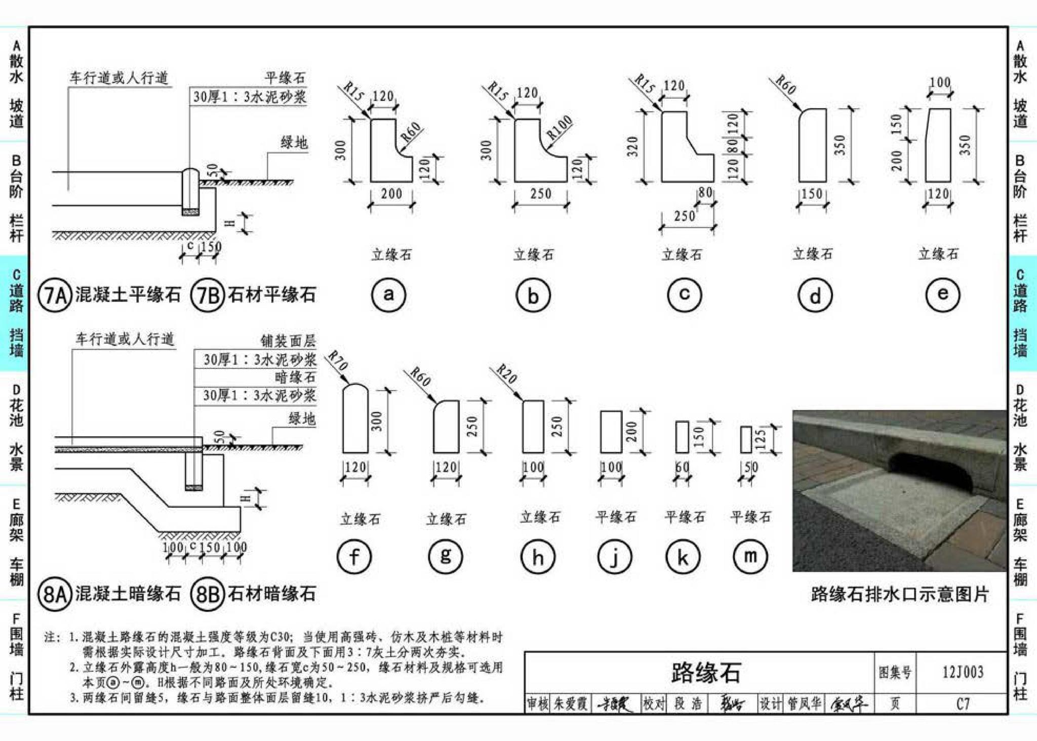 J11-1--常用建筑构造（一）（2012年合订本）