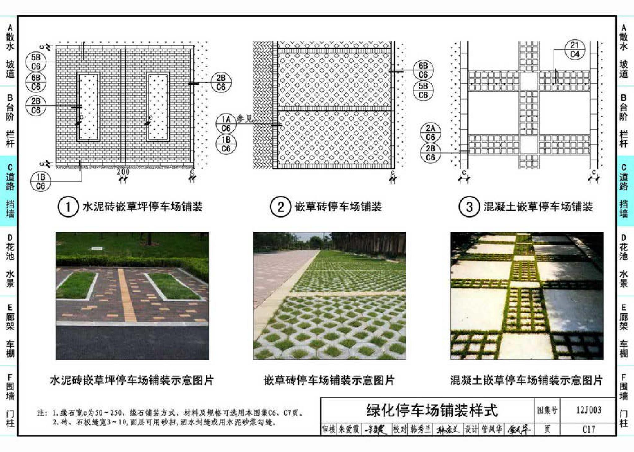 J11-1--常用建筑构造（一）（2012年合订本）