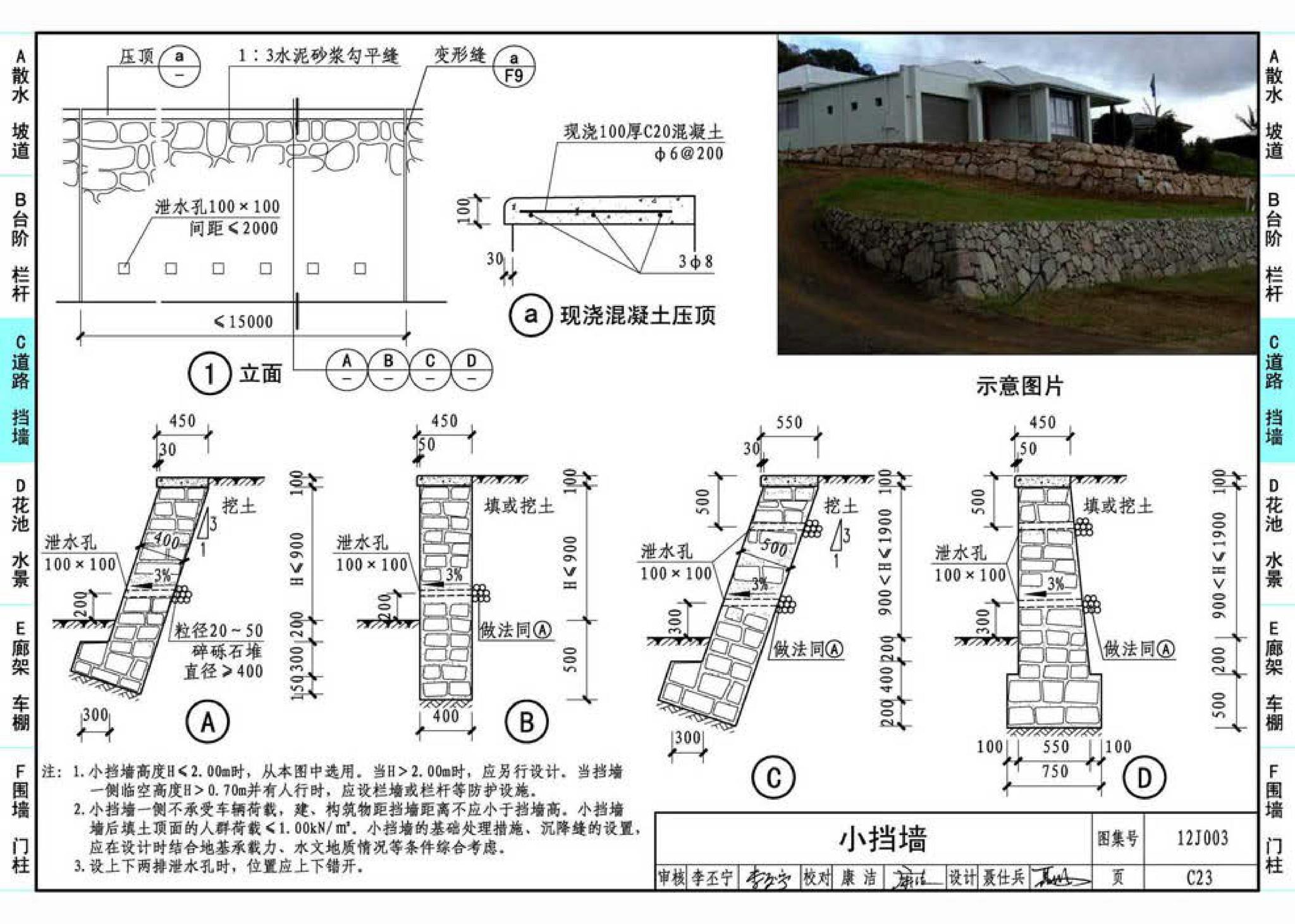 J11-1--常用建筑构造（一）（2012年合订本）