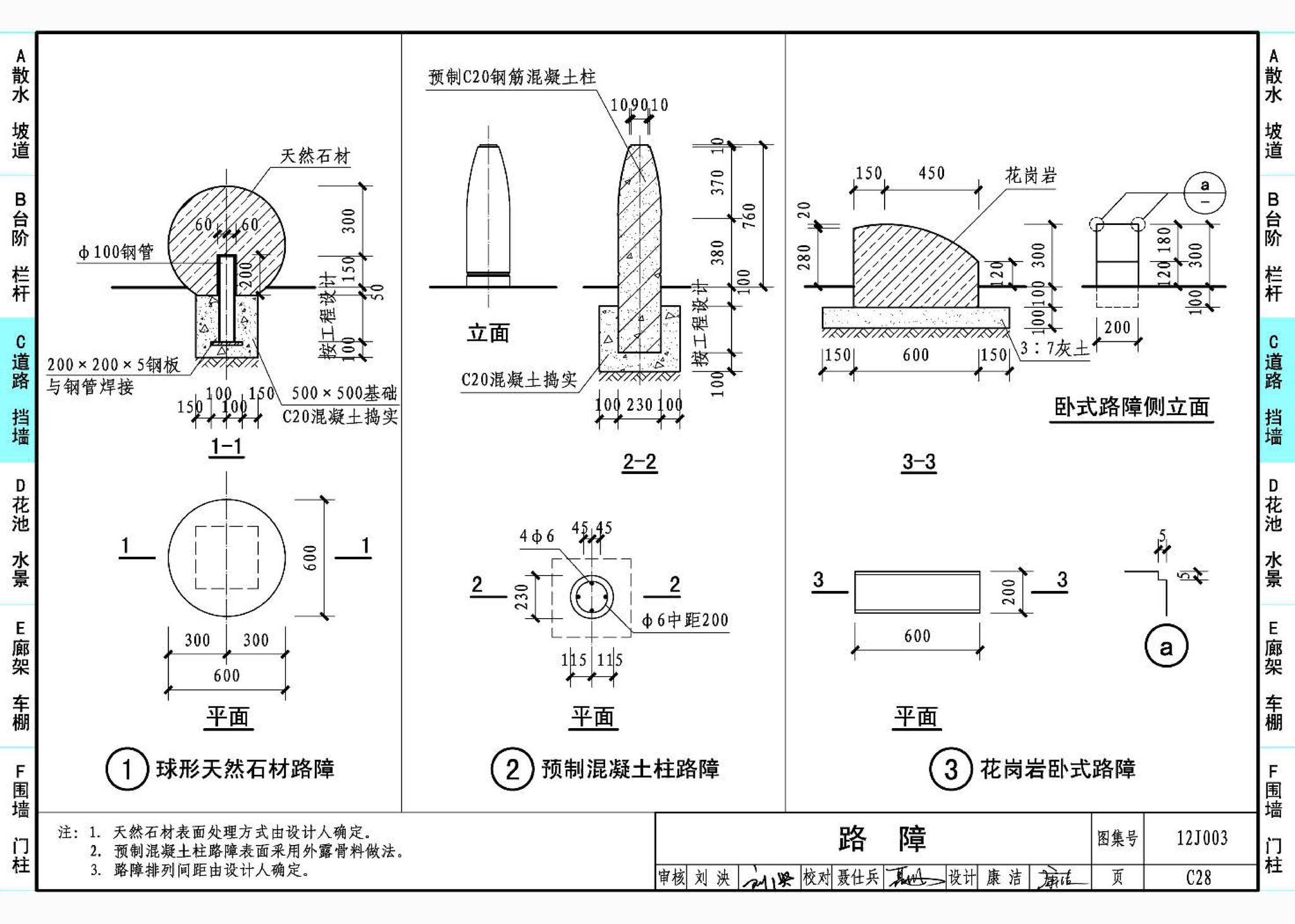 J11-1--常用建筑构造（一）（2012年合订本）