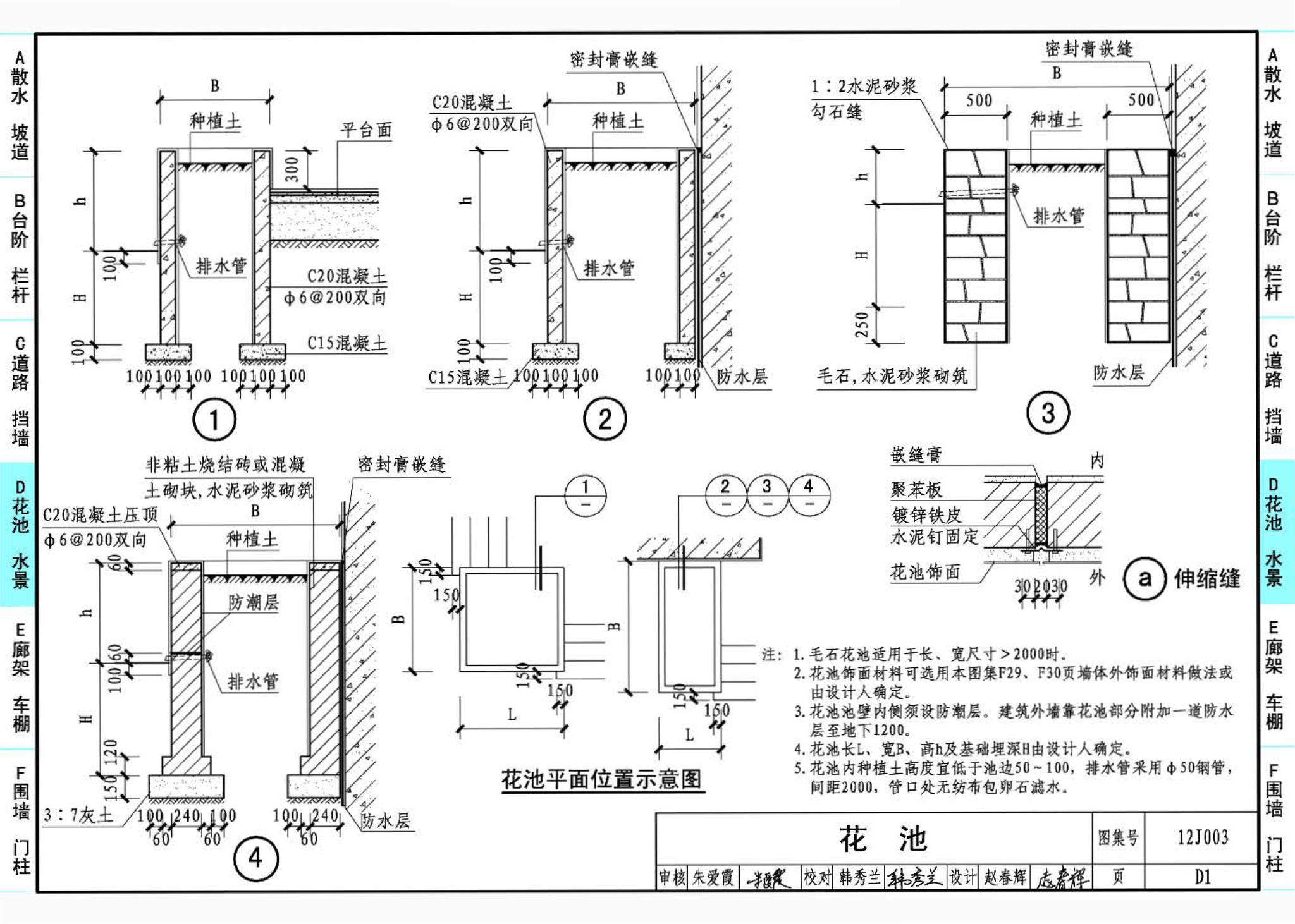 J11-1--常用建筑构造（一）（2012年合订本）