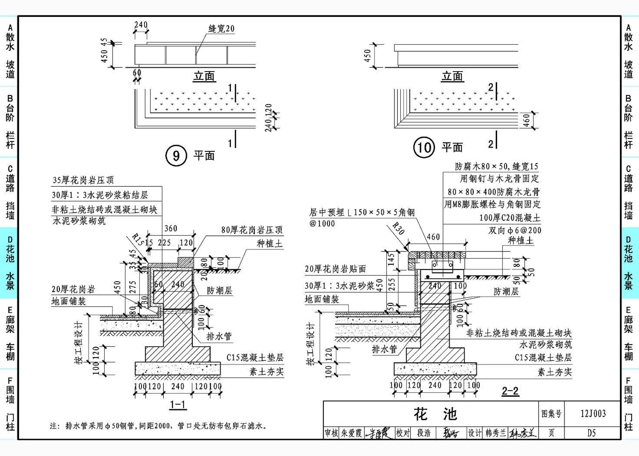 J11-1--常用建筑构造（一）（2012年合订本）