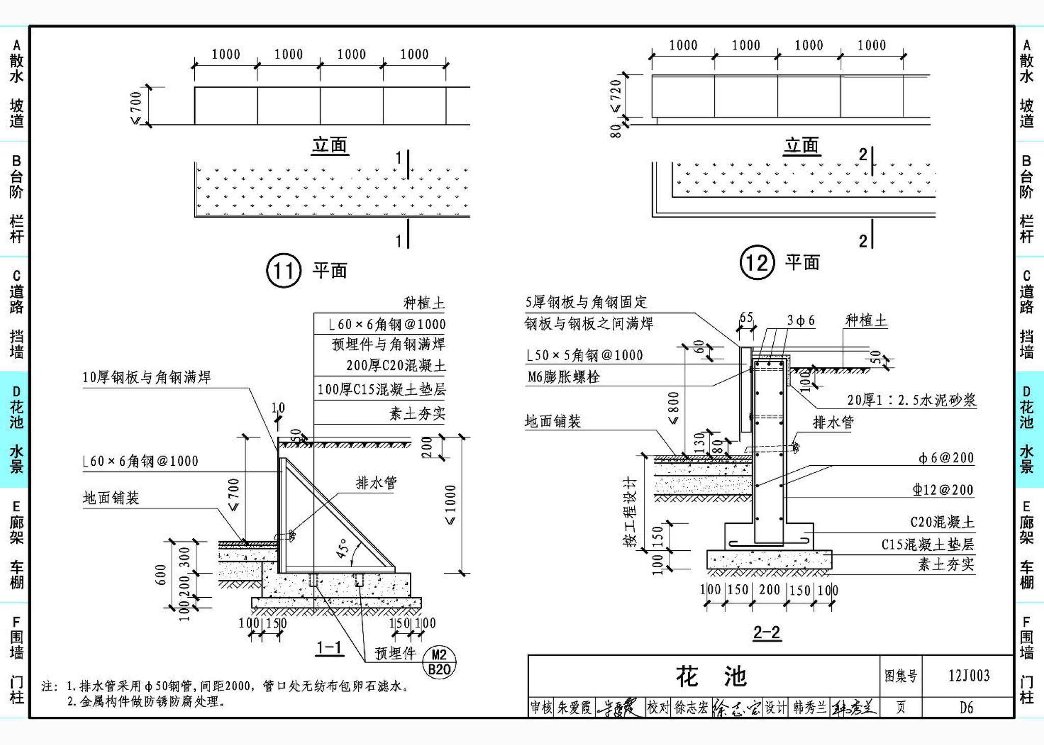 J11-1--常用建筑构造（一）（2012年合订本）