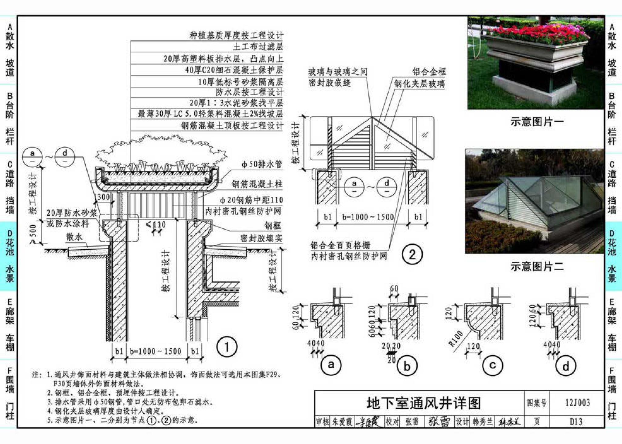 J11-1--常用建筑构造（一）（2012年合订本）