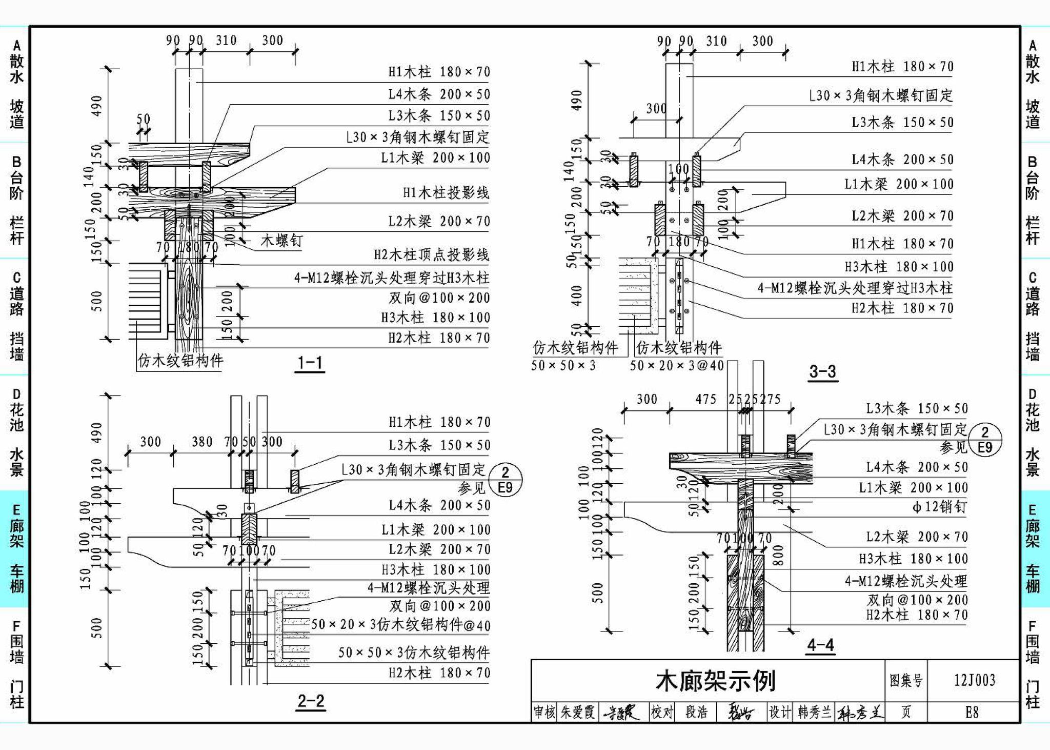 J11-1--常用建筑构造（一）（2012年合订本）