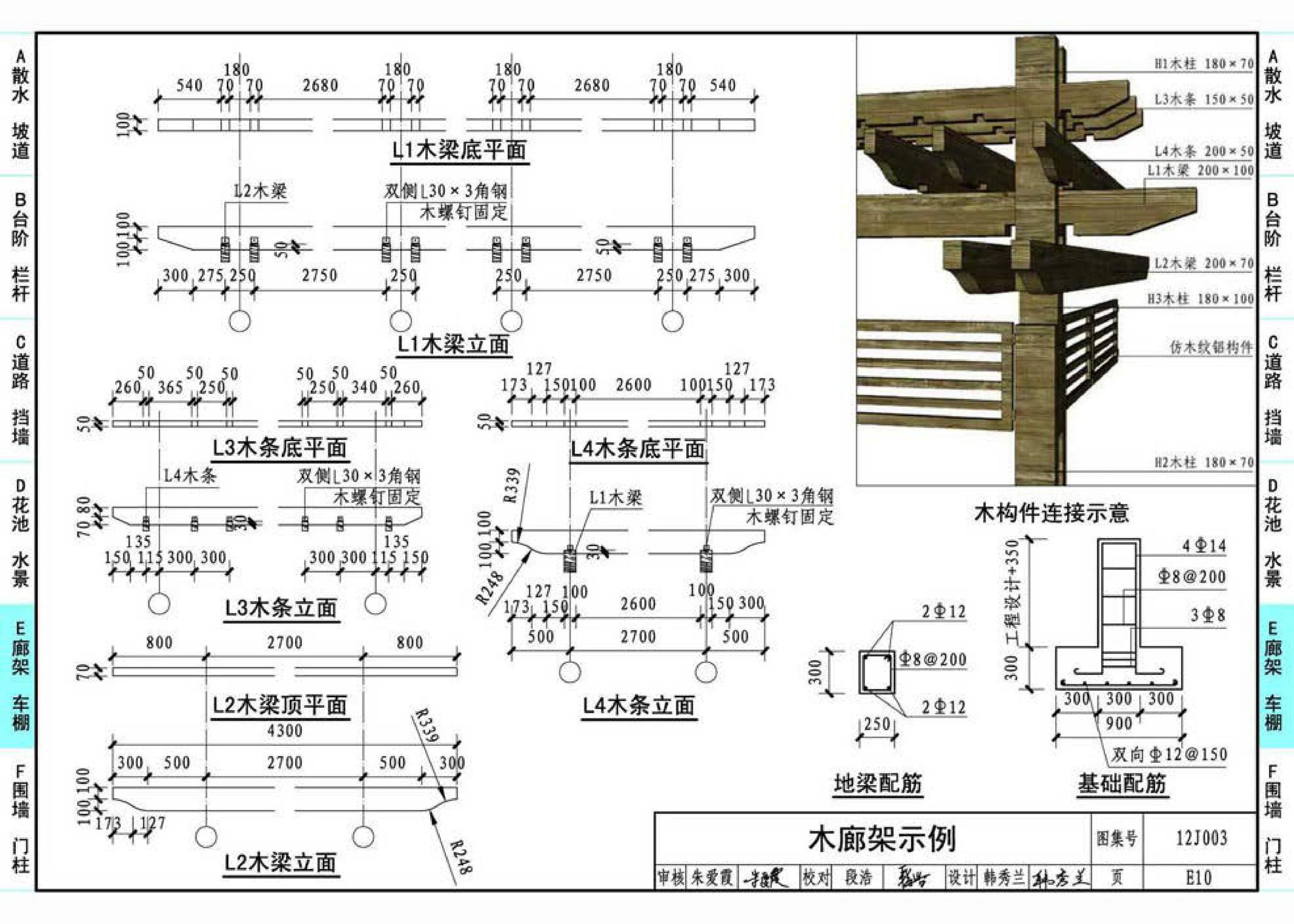 J11-1--常用建筑构造（一）（2012年合订本）