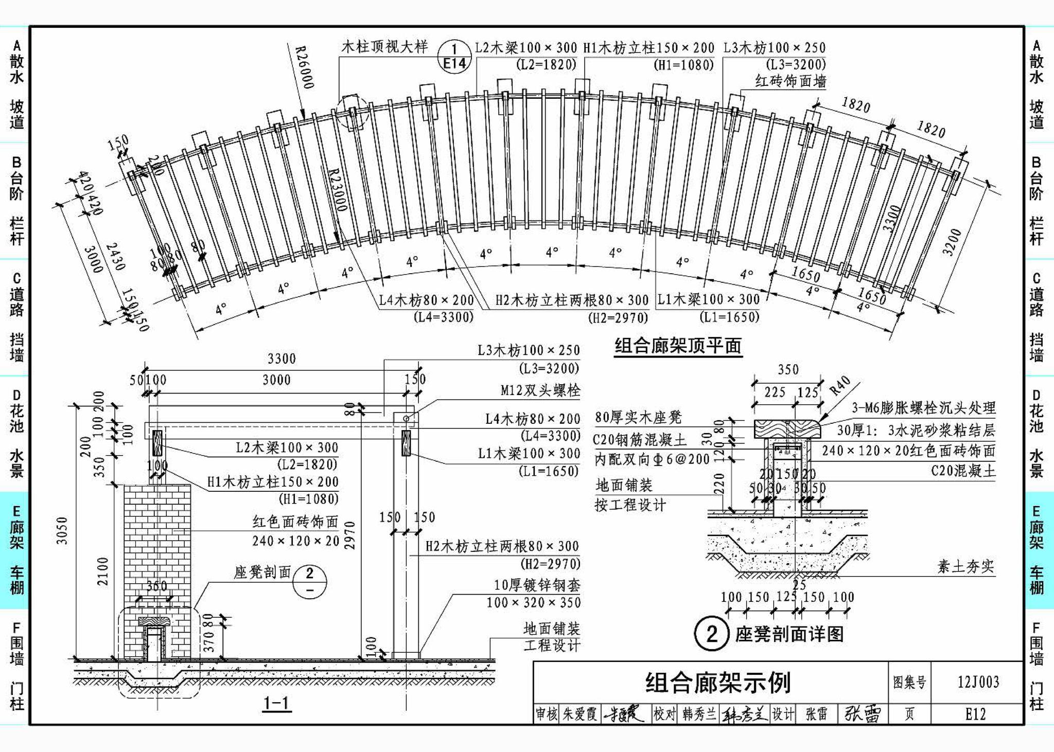 J11-1--常用建筑构造（一）（2012年合订本）