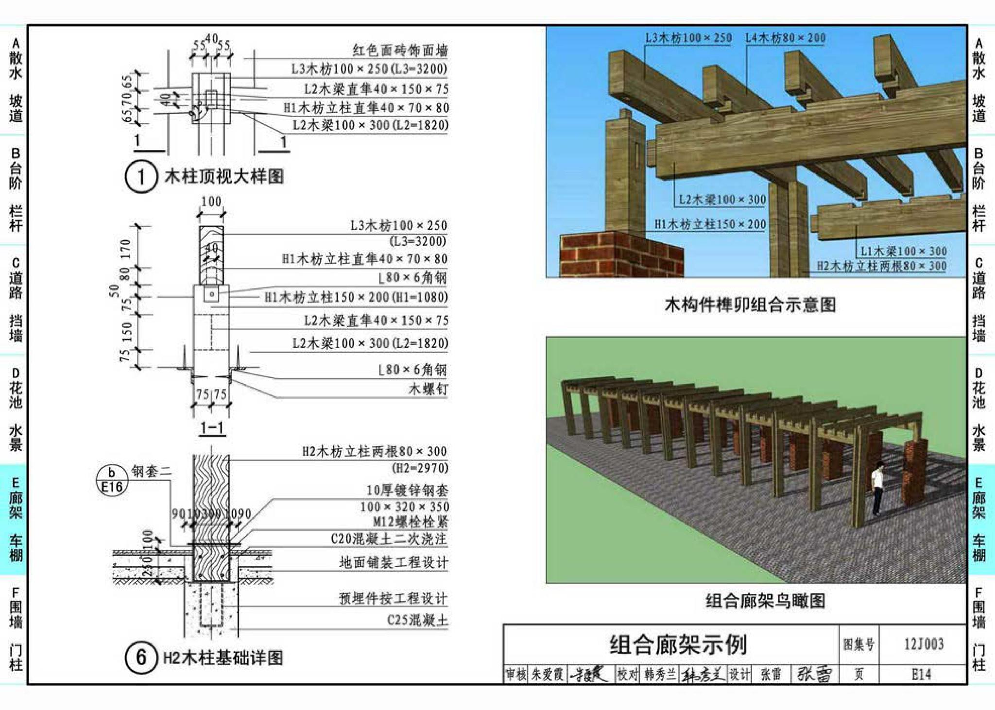 J11-1--常用建筑构造（一）（2012年合订本）