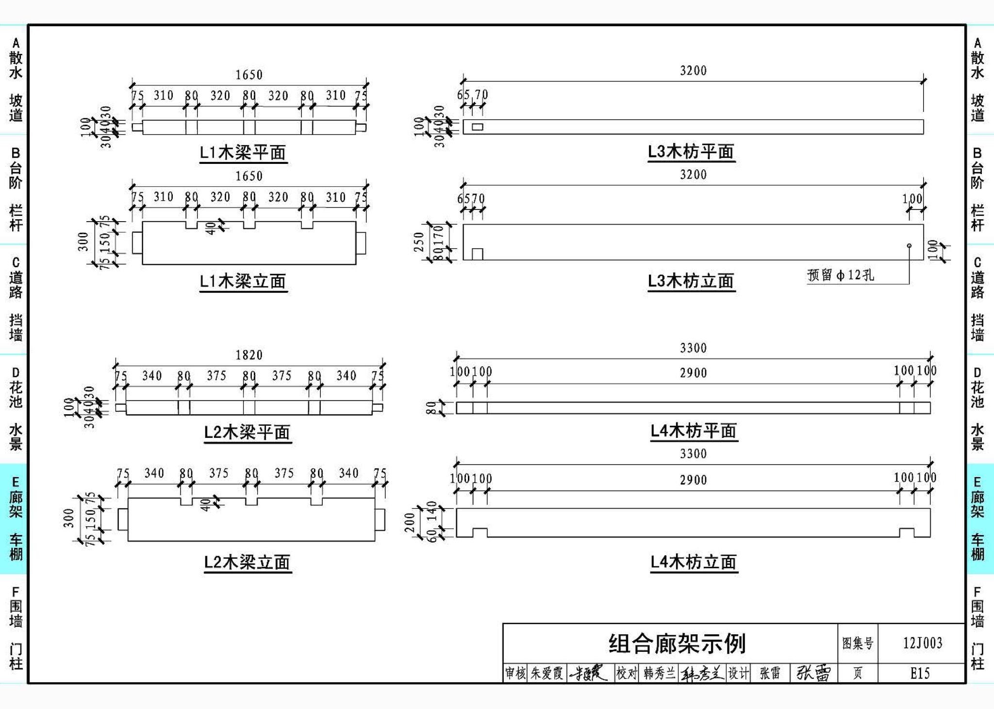 J11-1--常用建筑构造（一）（2012年合订本）