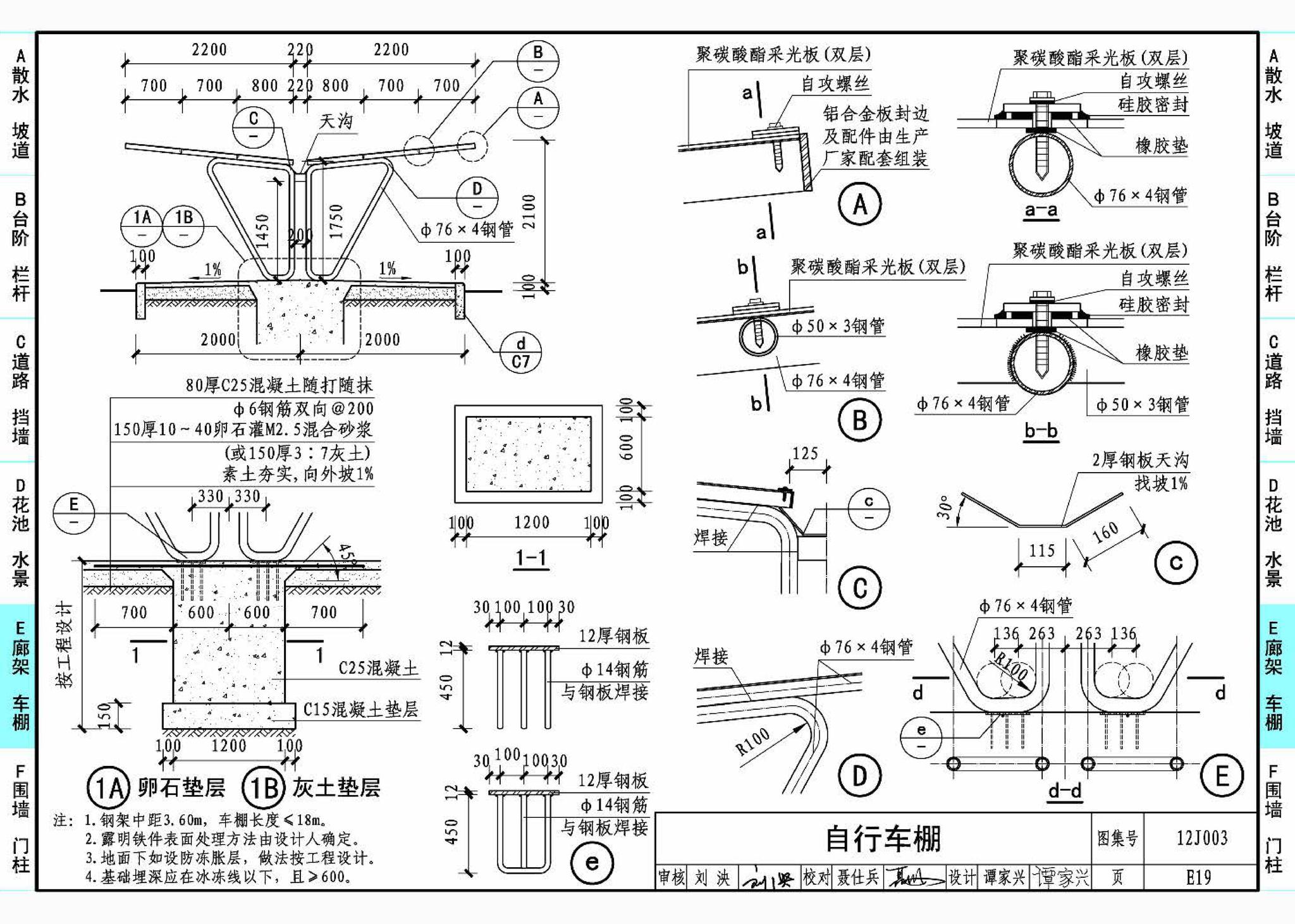 J11-1--常用建筑构造（一）（2012年合订本）