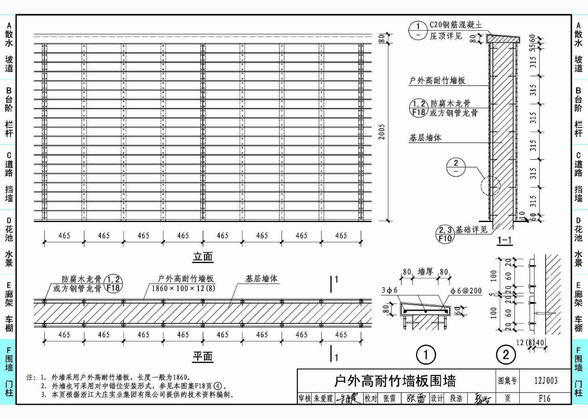 J11-1--常用建筑构造（一）（2012年合订本）