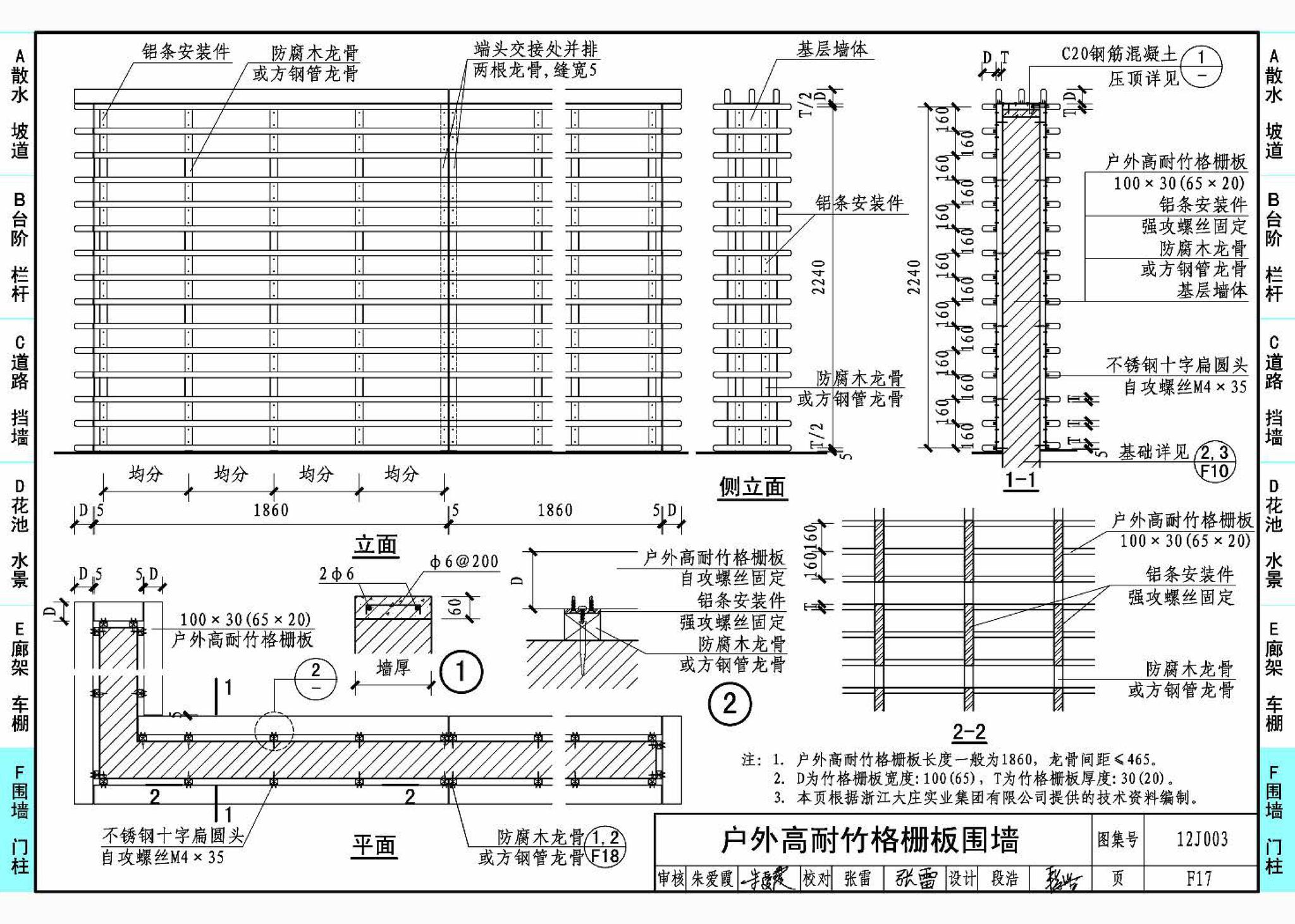 J11-1--常用建筑构造（一）（2012年合订本）