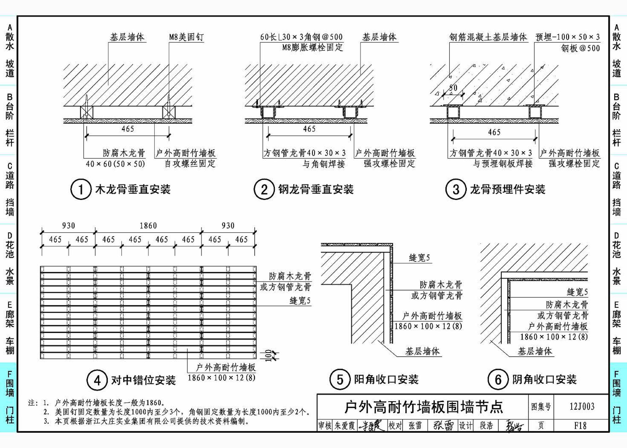 J11-1--常用建筑构造（一）（2012年合订本）