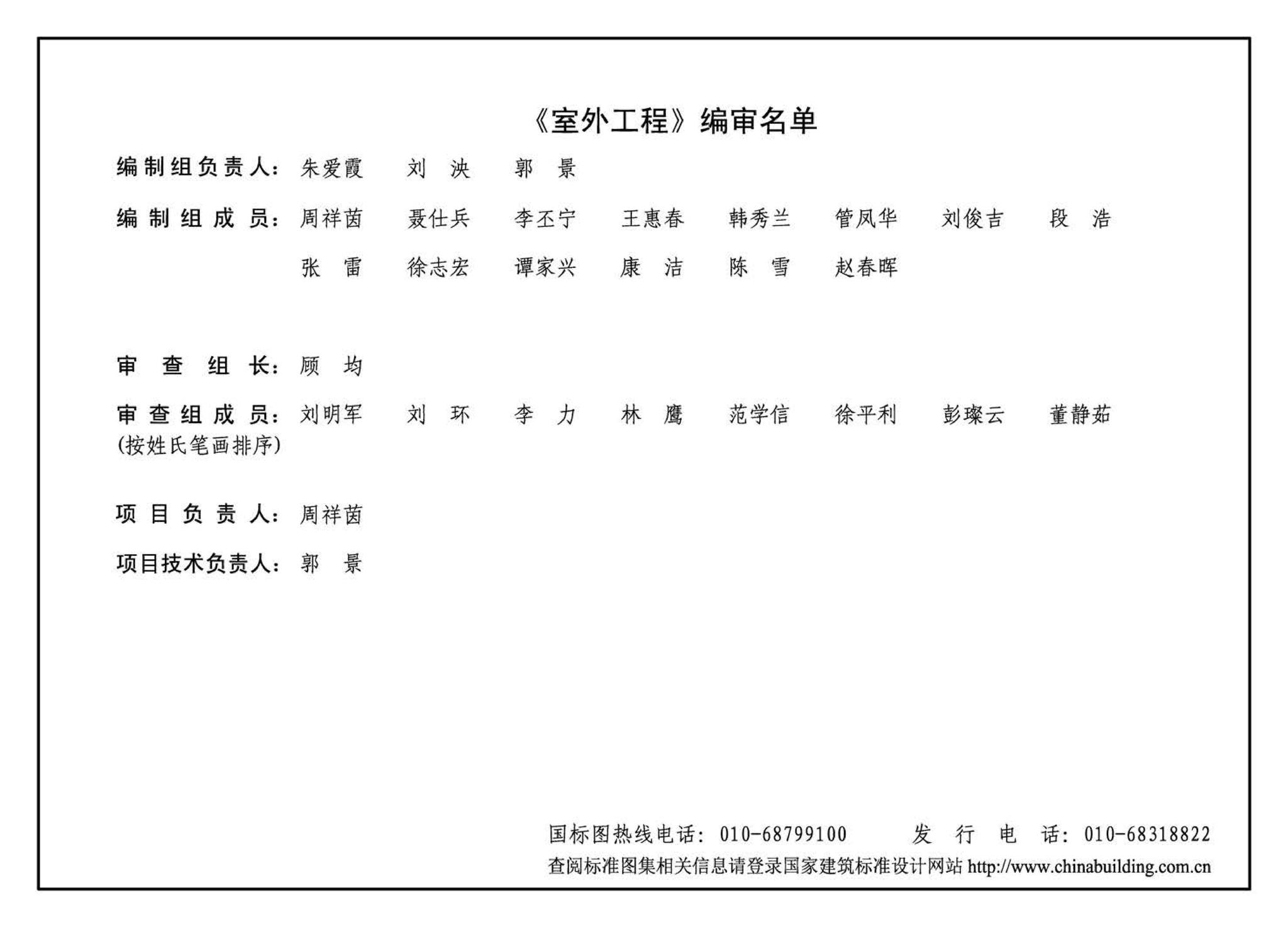 J11-1--常用建筑构造（一）（2012年合订本）